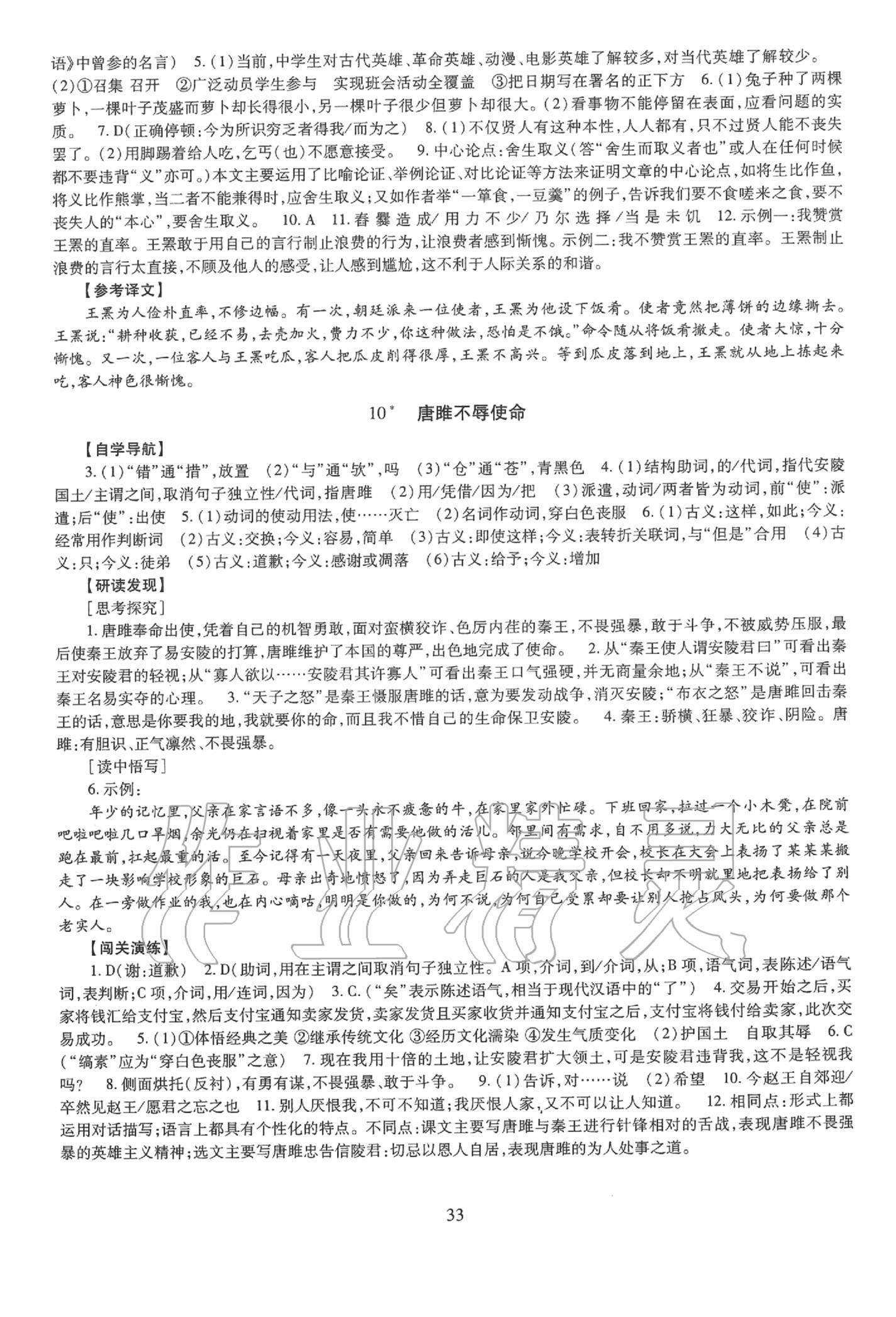 2019年智慧学习九年级语文全一册人教版 第33页