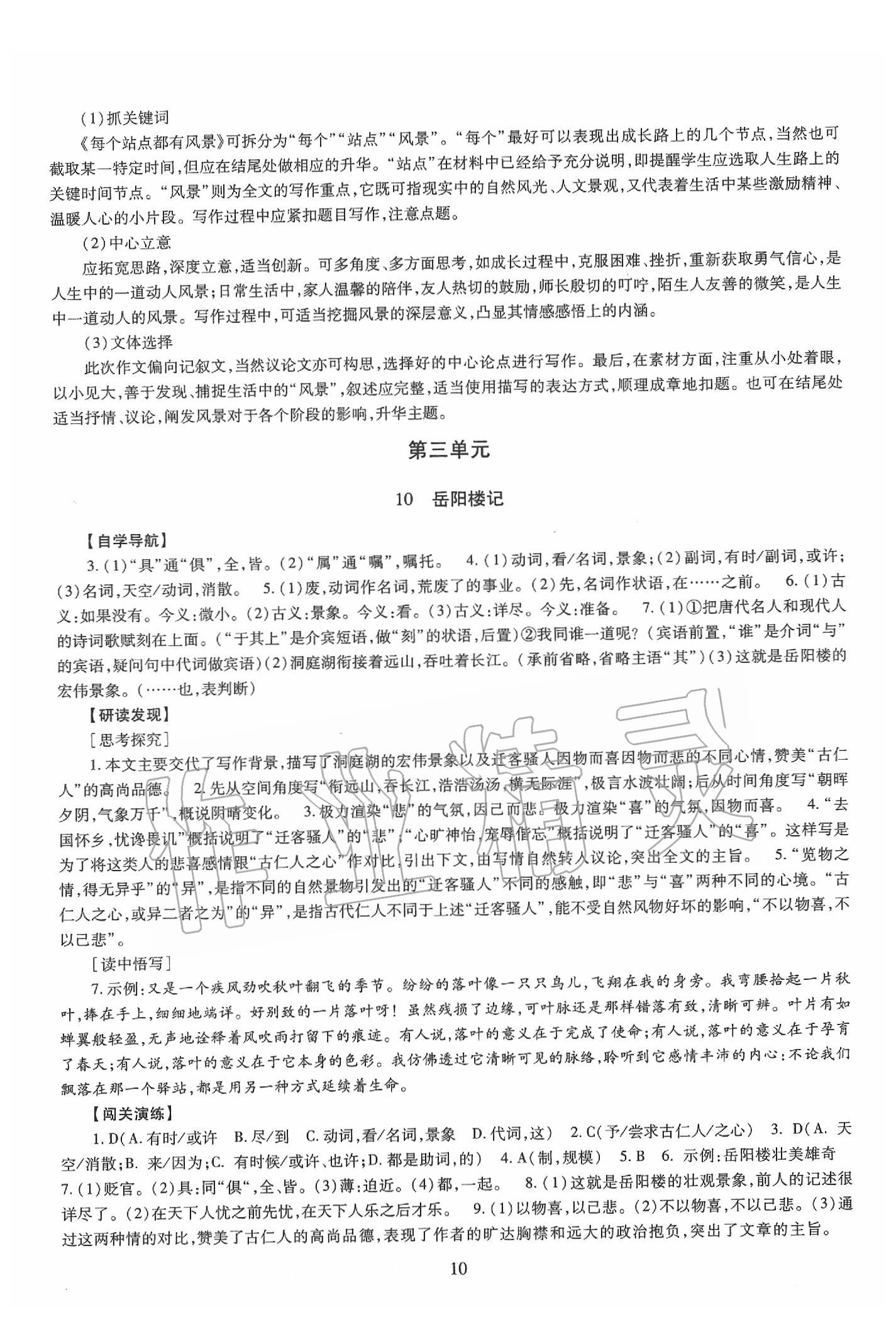 2019年智慧学习九年级语文全一册人教版 第10页