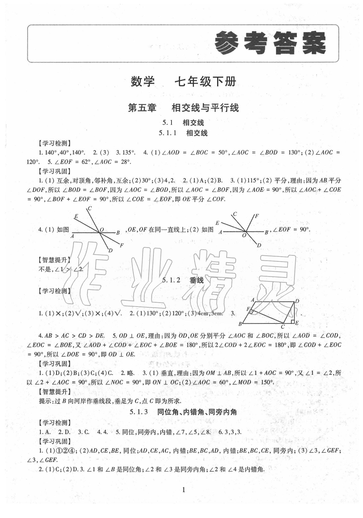 2020年同步学习七年级数学下册人教版 第1页