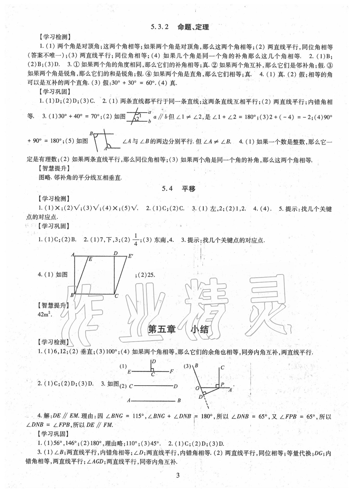 2020年同步學(xué)習(xí)七年級數(shù)學(xué)下冊人教版 第3頁