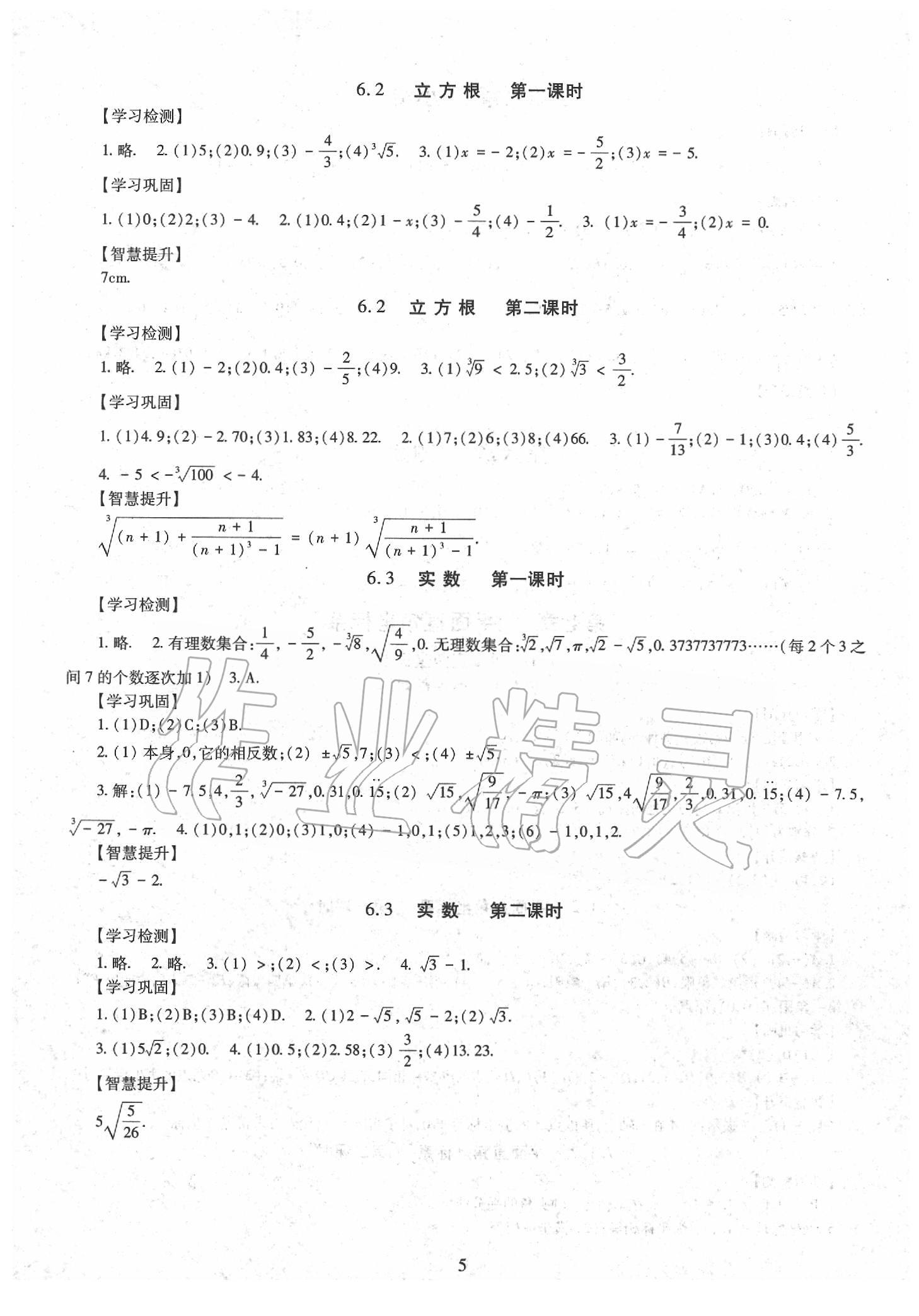 2020年同步學(xué)習七年級數(shù)學(xué)下冊人教版 第5頁