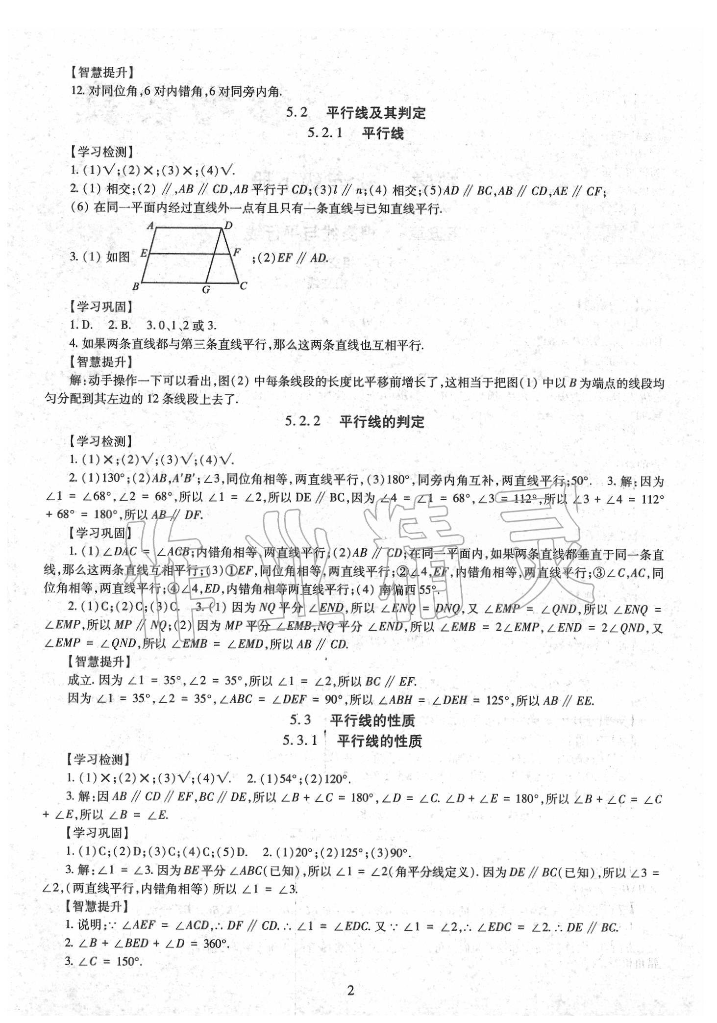 2020年同步學(xué)習(xí)七年級數(shù)學(xué)下冊人教版 第2頁