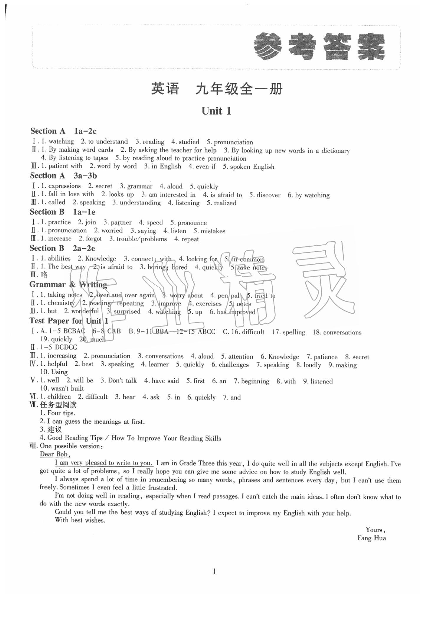 2020年智慧學(xué)習(xí)九年級(jí)英語全一冊(cè)人教版 第1頁