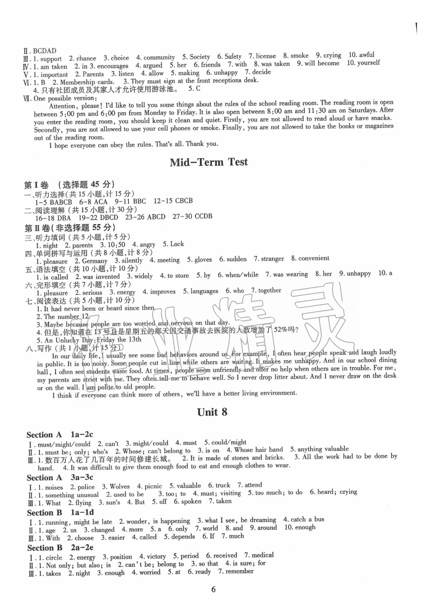 2020年智慧学习九年级英语全一册人教版 第6页