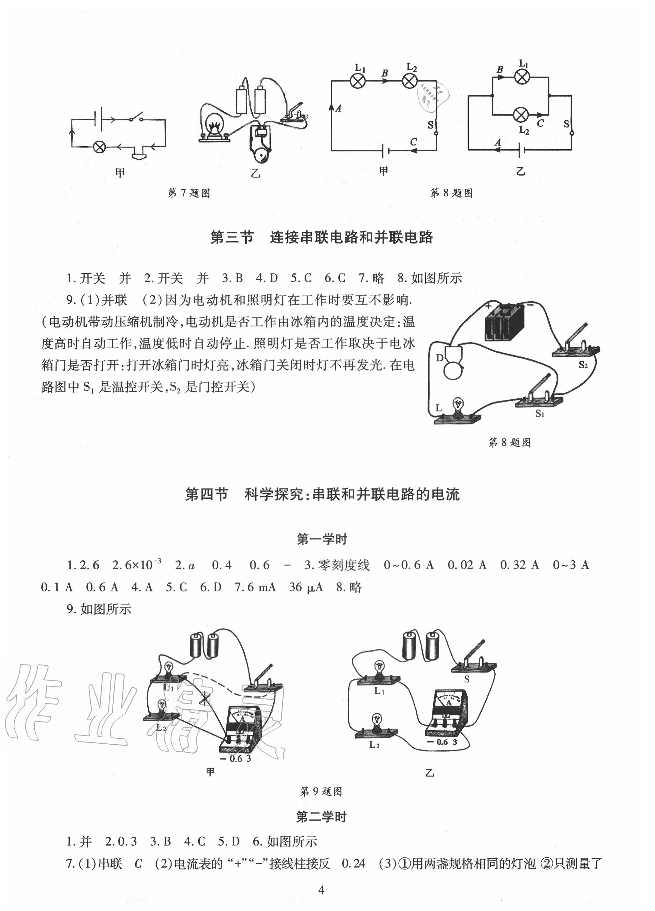 2020年智慧學(xué)習(xí)九年級(jí)物理全一冊(cè)滬科版 參考答案第4頁(yè)