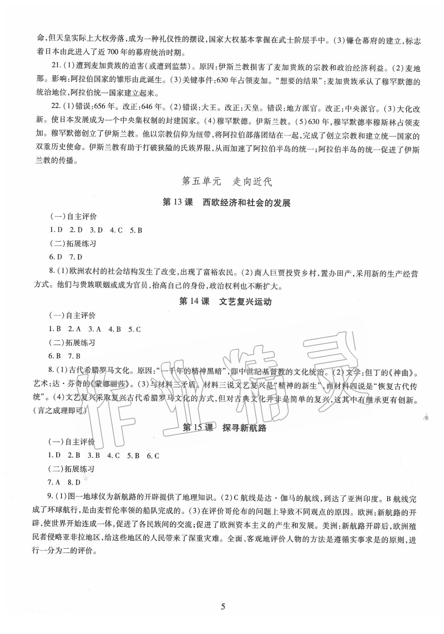 2019年智慧學習九年級世界歷史全一冊人教版 第5頁