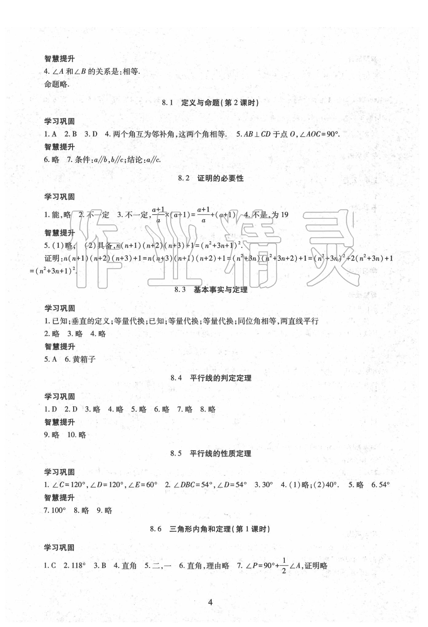 2020年智慧學(xué)習(xí)七年級數(shù)學(xué)下冊魯教版五四制 第4頁