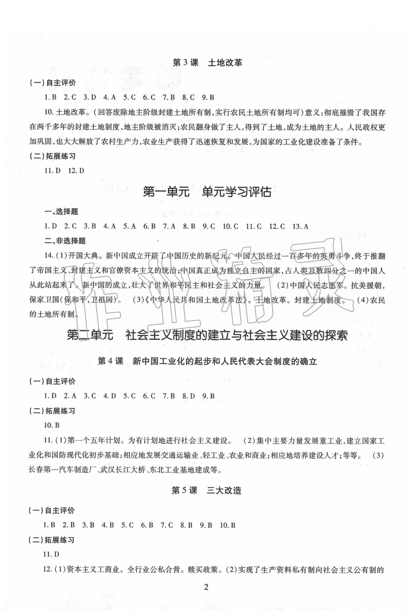 2020年智慧學(xué)習(xí)七年級中國歷史下冊四年制 第2頁