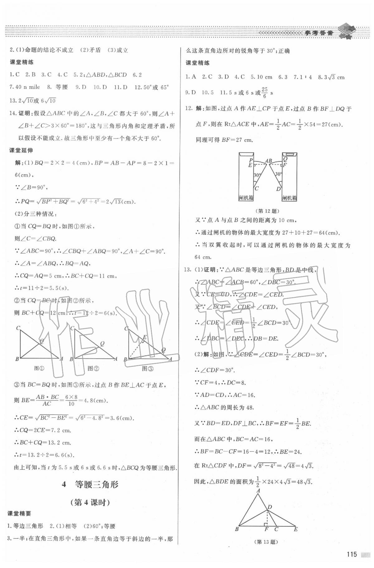 2020年課堂精練八年級數(shù)學(xué)下冊北師大版河北專用 第2頁