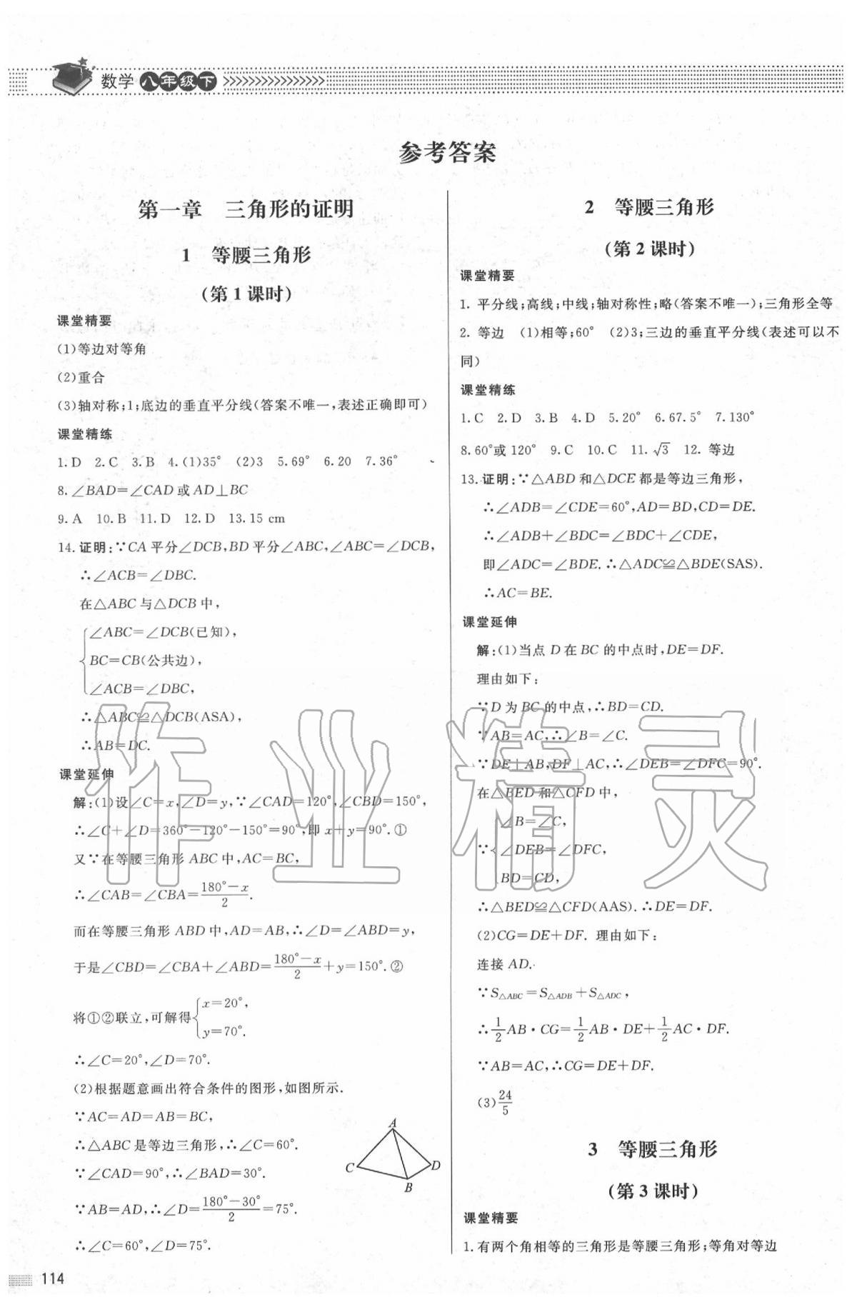 2020年课堂精练八年级数学下册北师大版河北专用 第1页