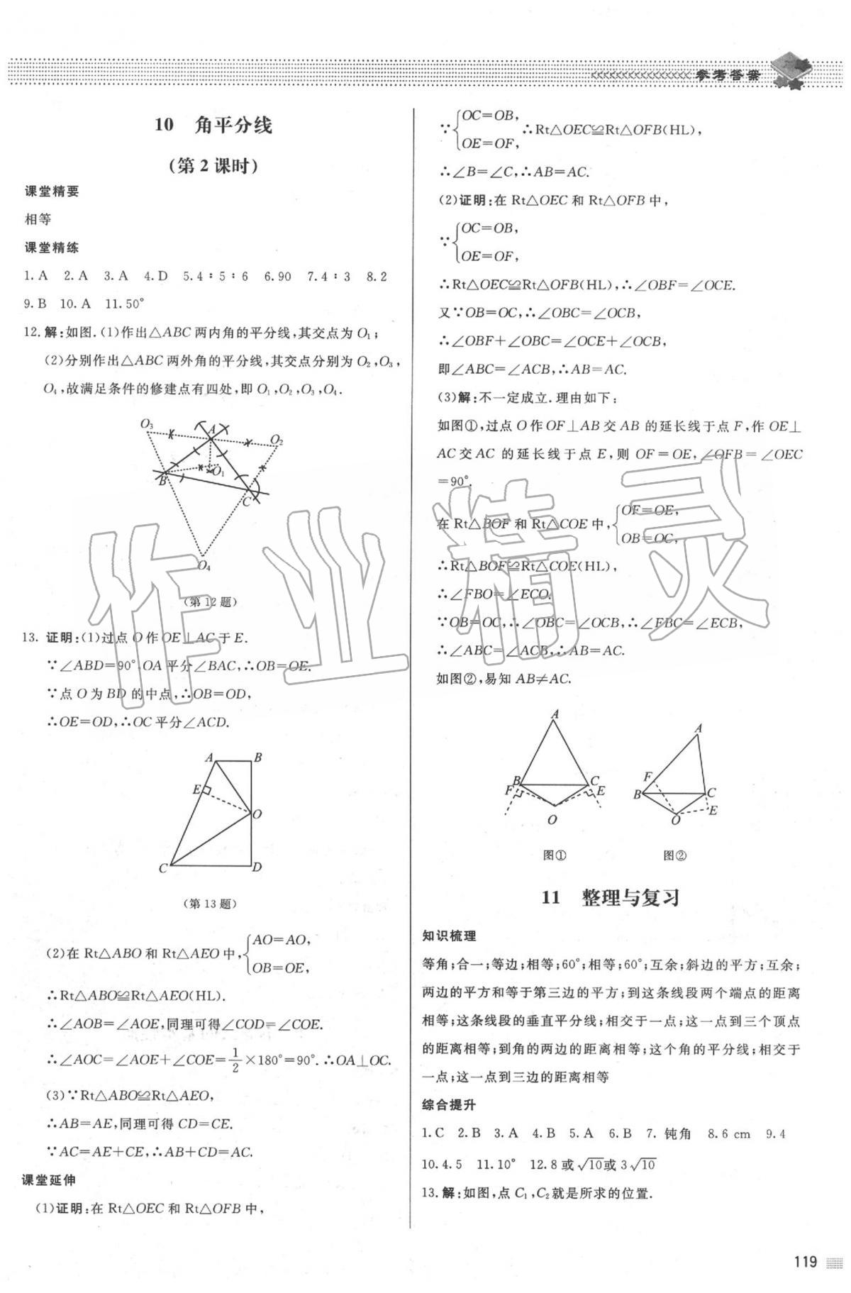 2020年課堂精練八年級數(shù)學(xué)下冊北師大版河北專用 第6頁