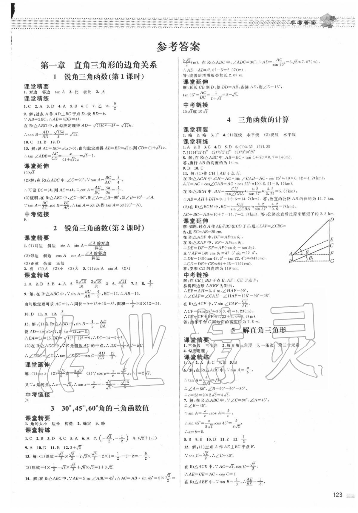 2020年課堂精練九年級數(shù)學(xué)下冊北師大版河北專用 第1頁