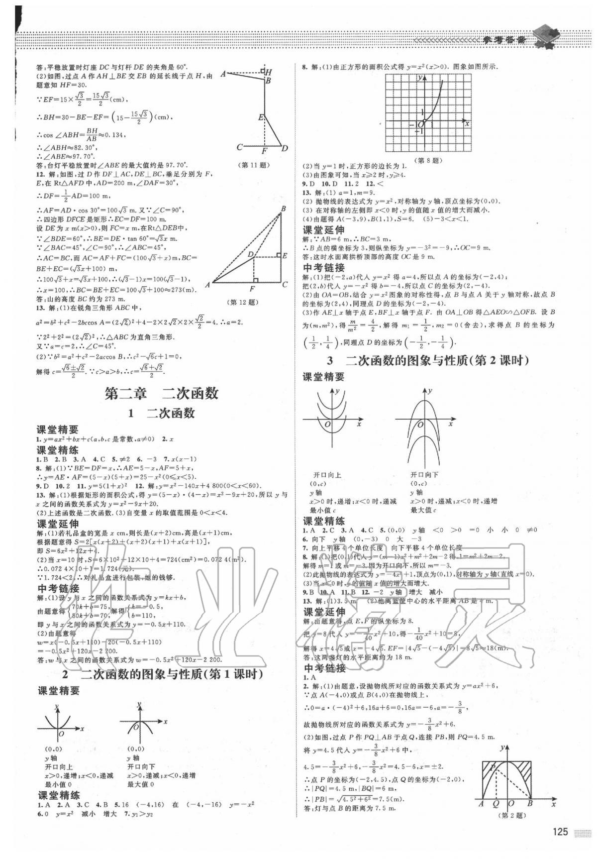 2020年課堂精練九年級(jí)數(shù)學(xué)下冊(cè)北師大版河北專用 第3頁(yè)