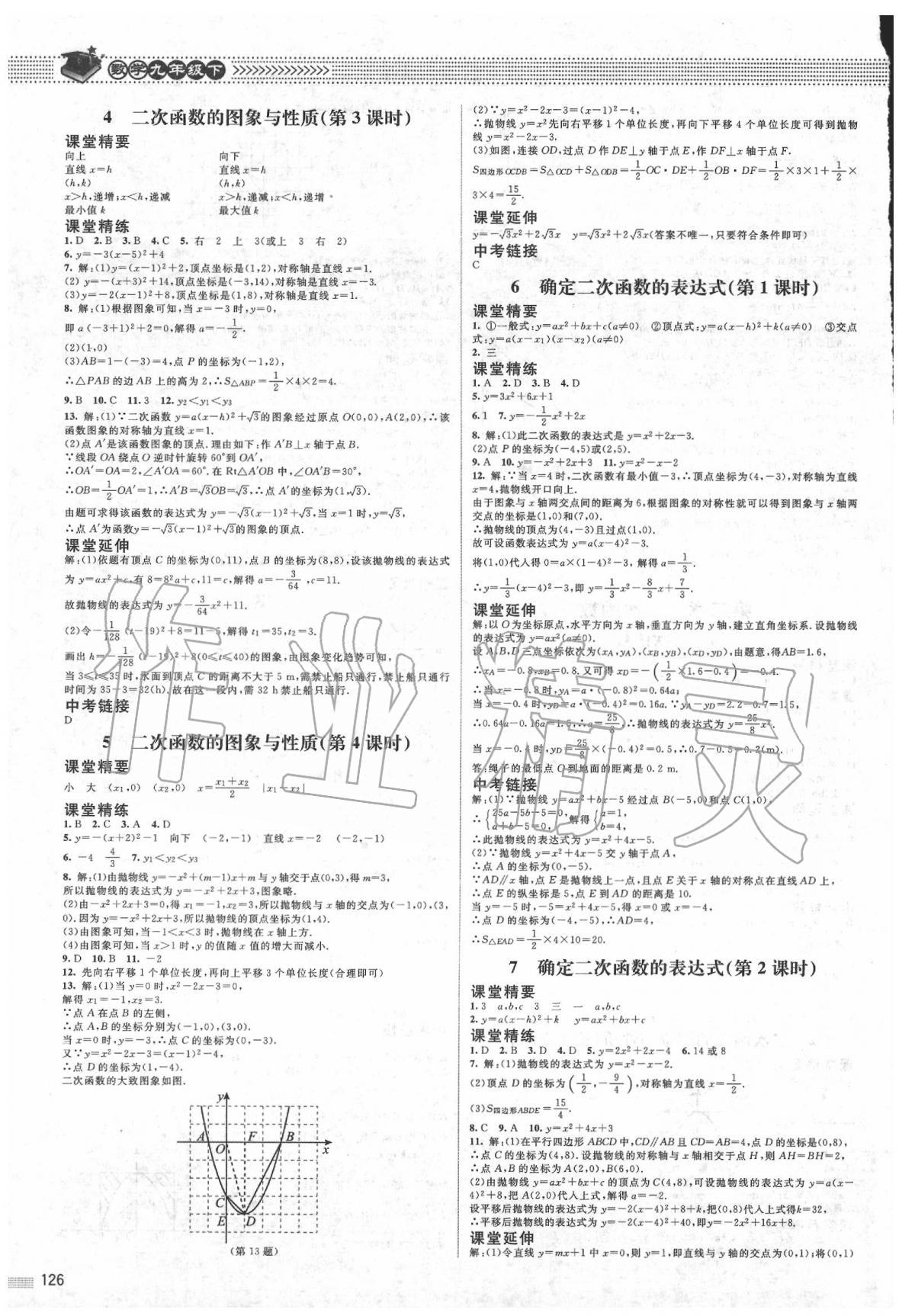 2020年课堂精练九年级数学下册北师大版河北专用 第4页