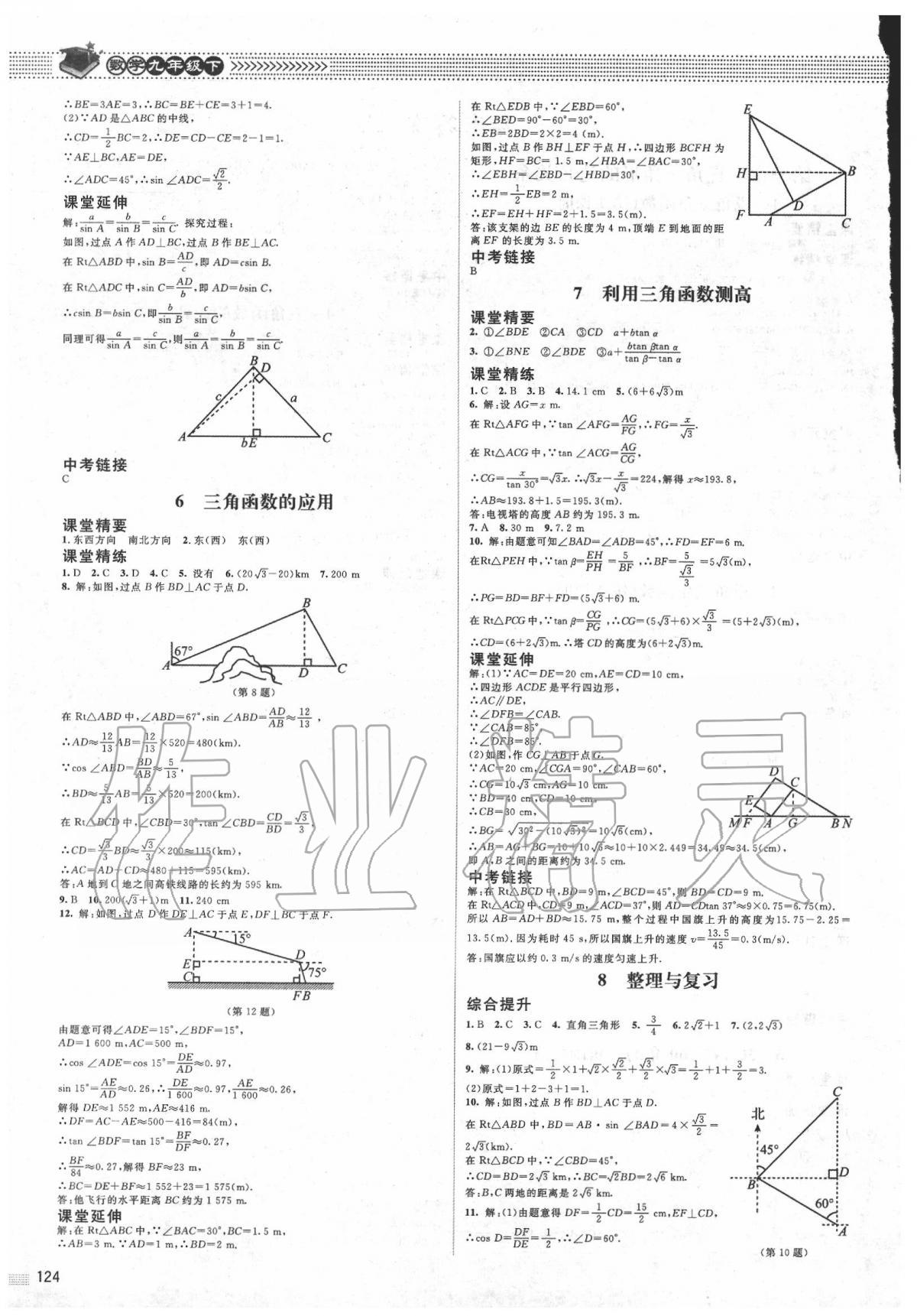 2020年課堂精練九年級(jí)數(shù)學(xué)下冊(cè)北師大版河北專用 第2頁