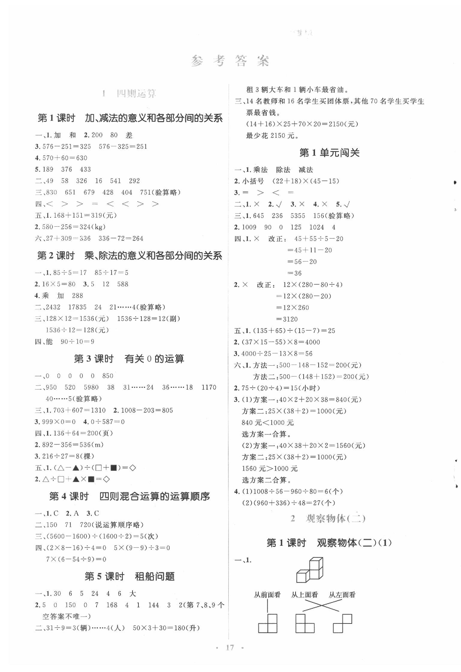 2020年人教金学典同步解析与测评学考练四年级数学下册人教版 第1页