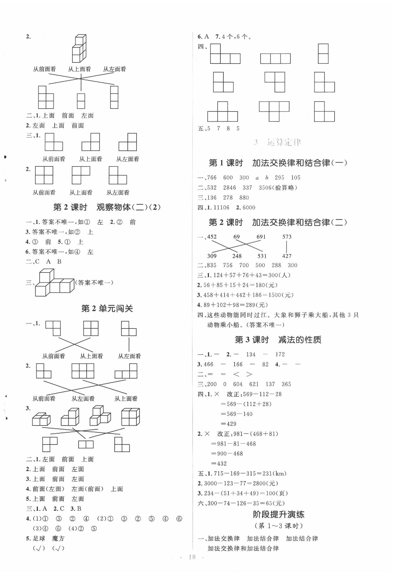 2020年人教金学典同步解析与测评学考练四年级数学下册人教版 第2页