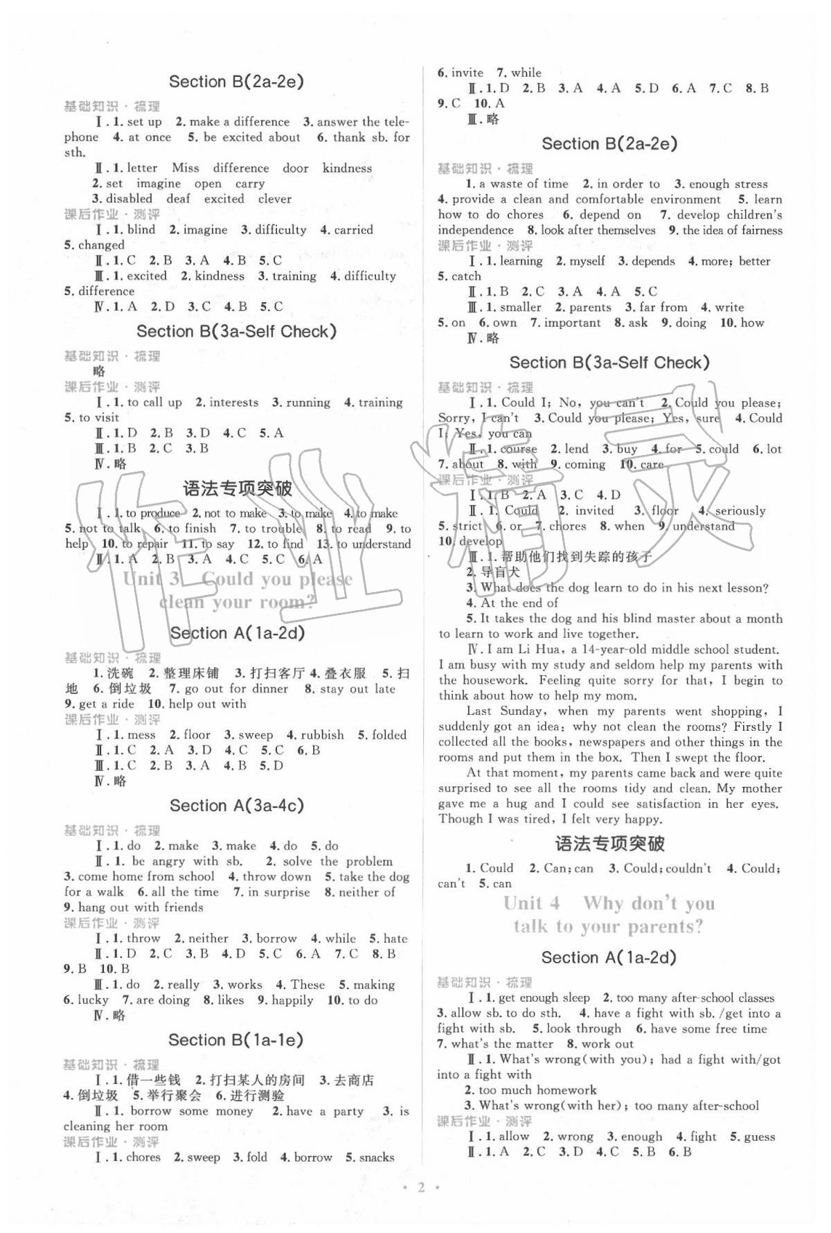 2020年人教金学典同步解析与测评学考练八年级英语下册人教版 第2页