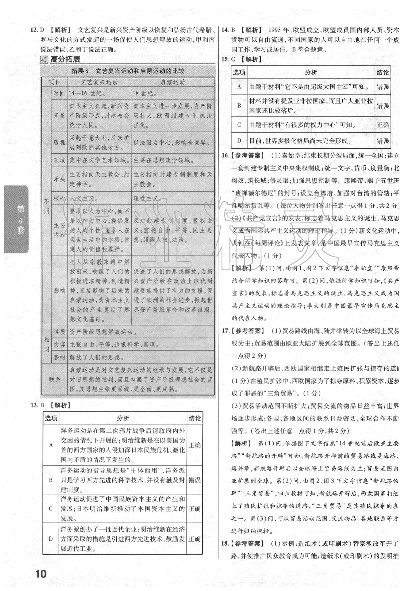 2020年金考卷山西中考45套匯編歷史 第10頁(yè)