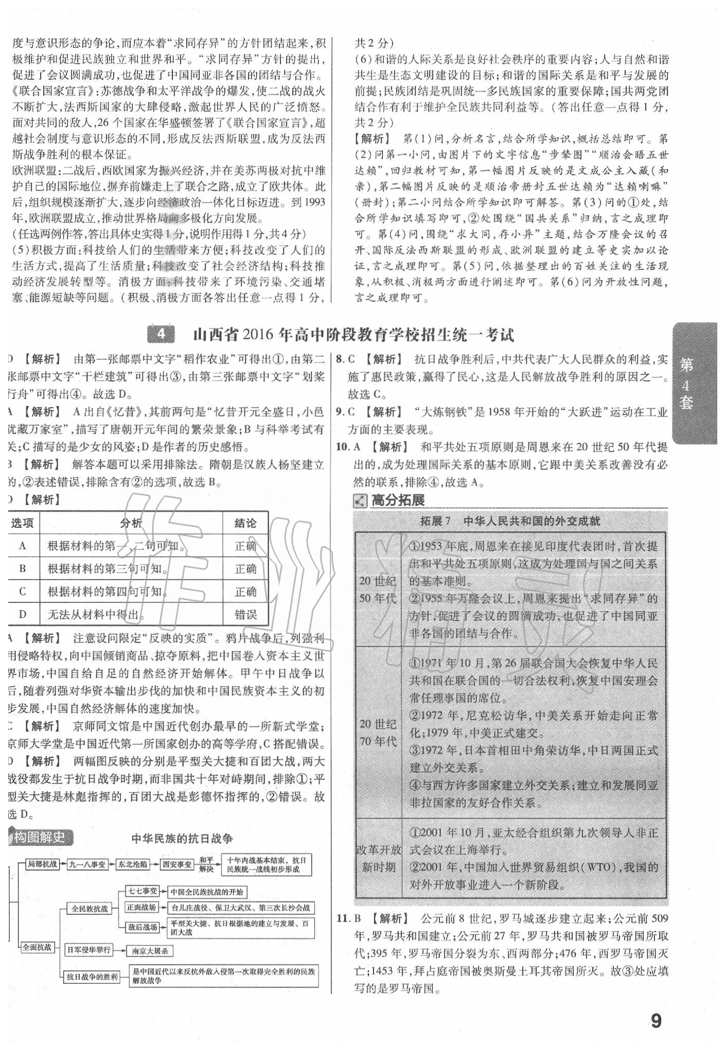 2020年金考卷山西中考45套匯編歷史 第9頁