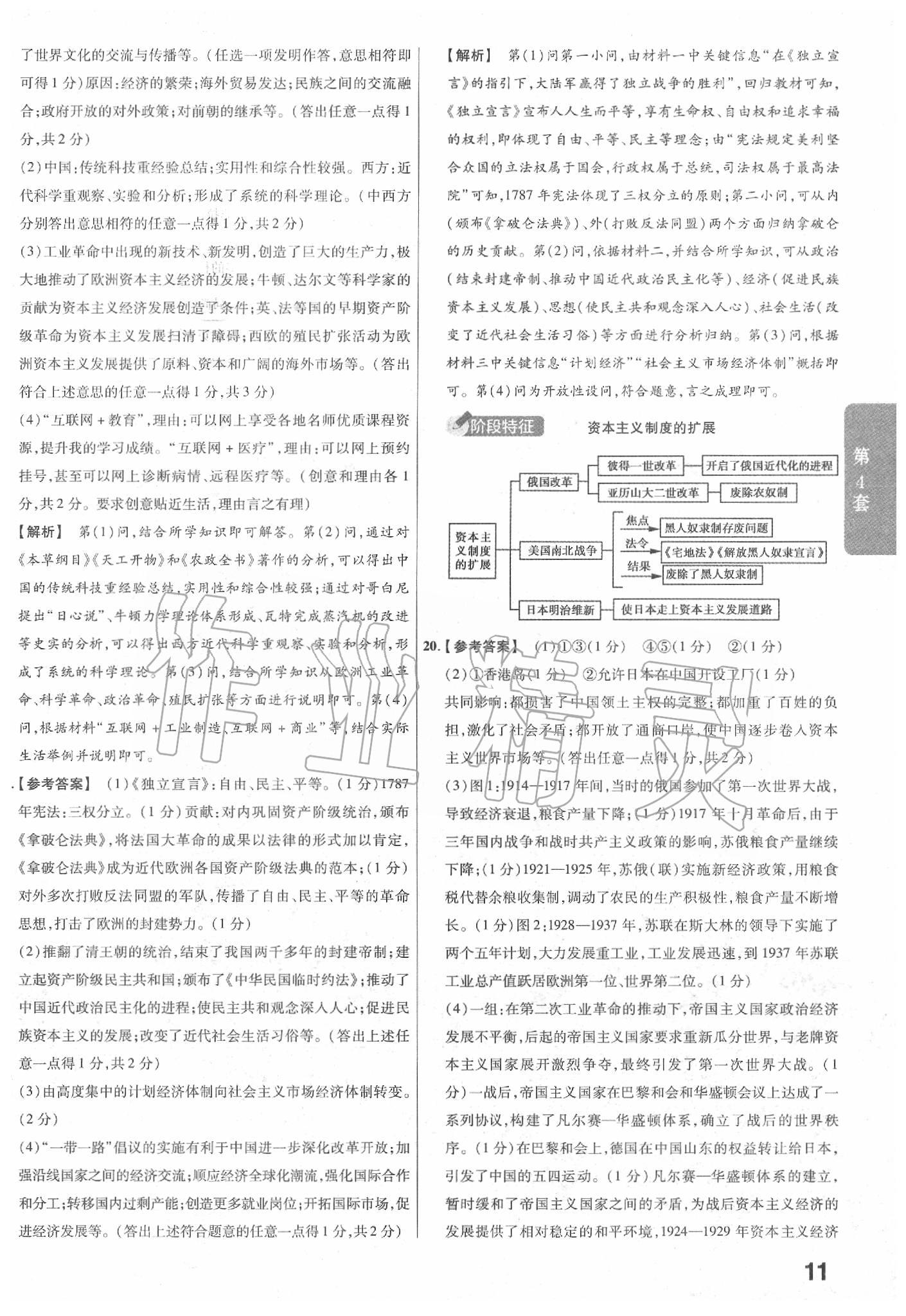 2020年金考卷山西中考45套匯編歷史 第11頁