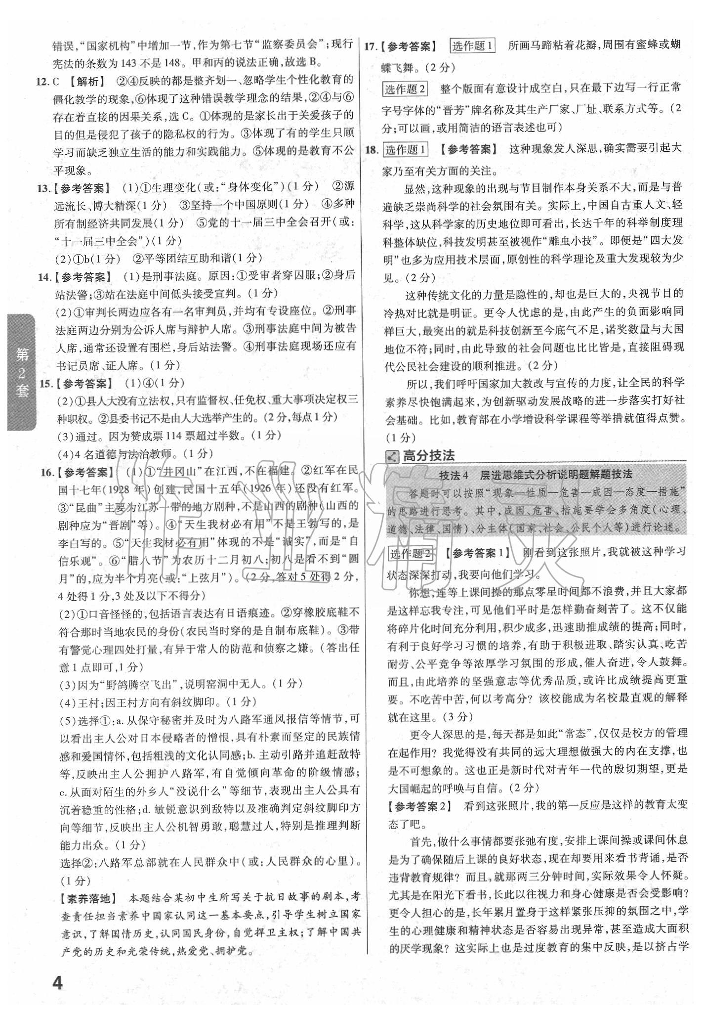 2020年金考卷山西中考45套匯編道德與法治 第4頁