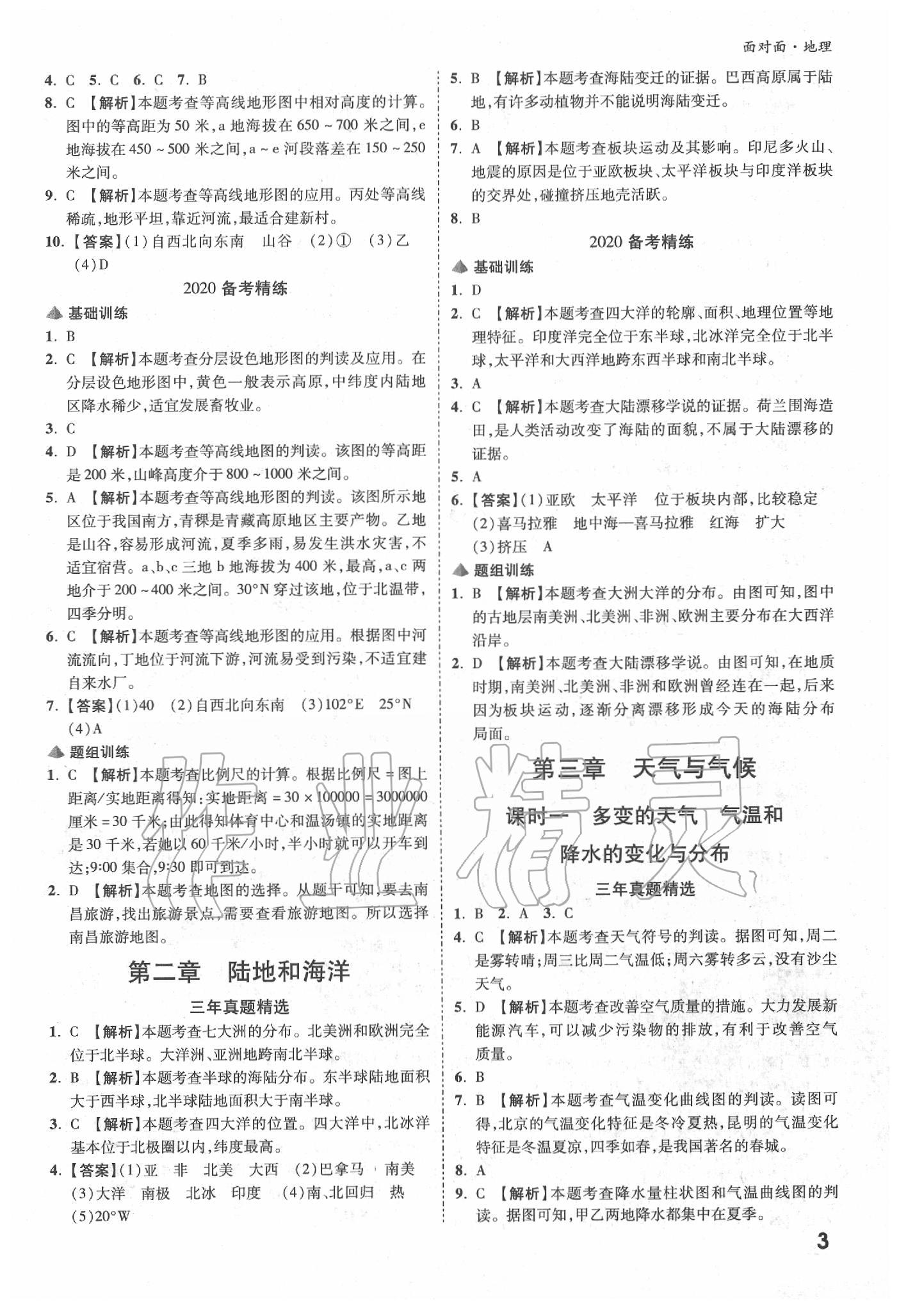 2020年中考面對面地理 參考答案第2頁