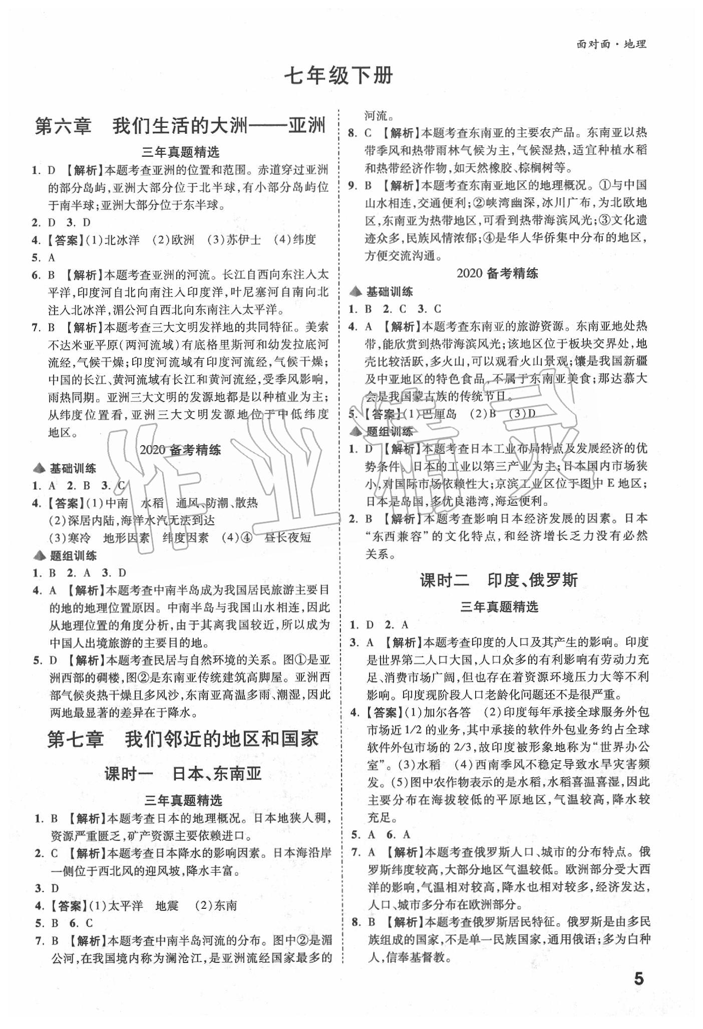 2020年中考面對面地理 參考答案第4頁