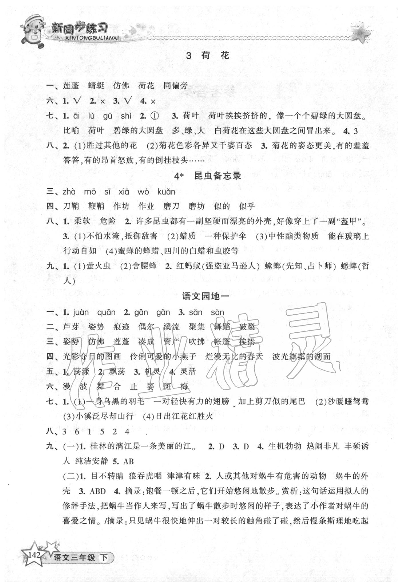 2020年教学练新同步练习三年级语文下册人教版 第2页