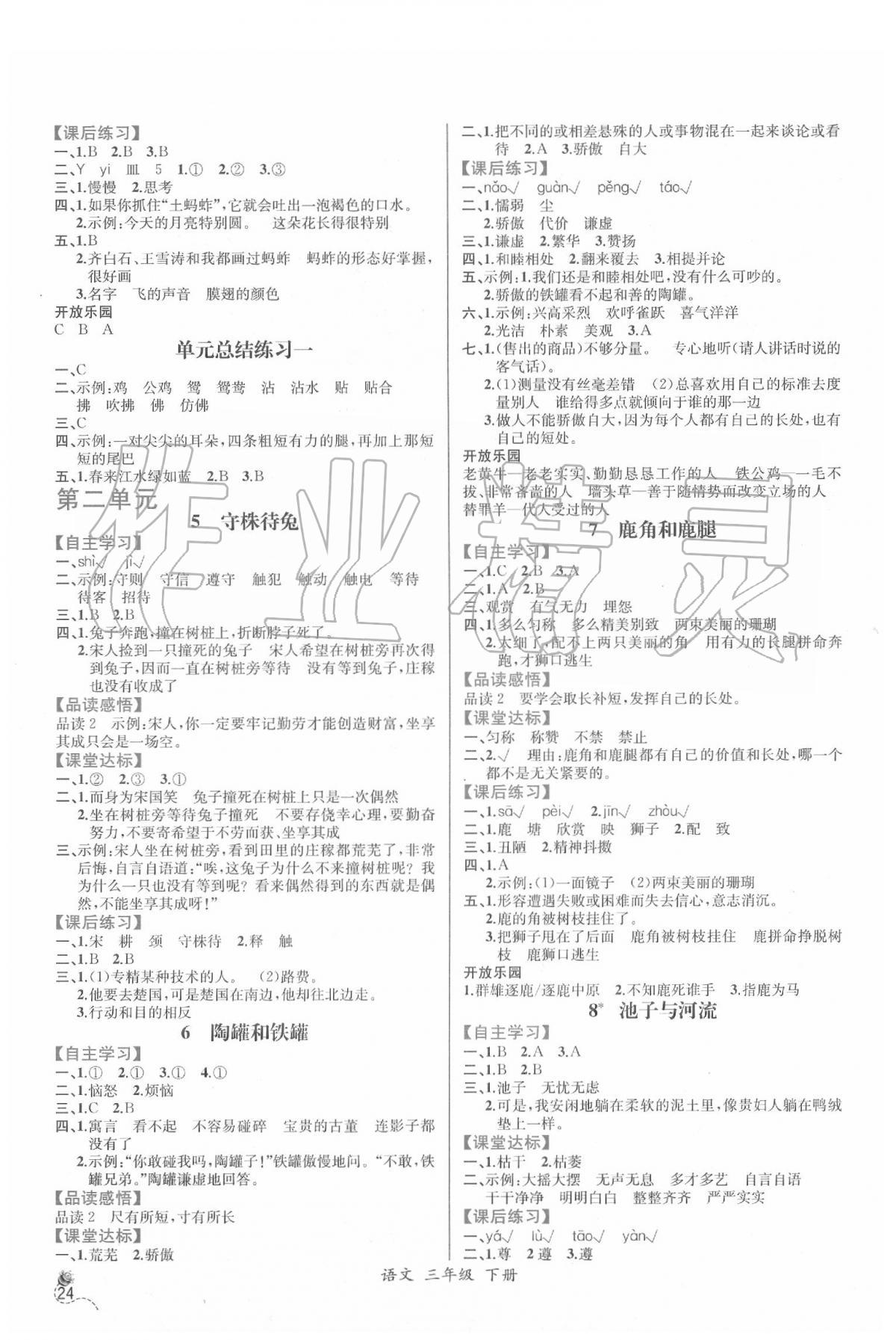 2020年同步导学案课时练三年级语文下册人教版 第2页