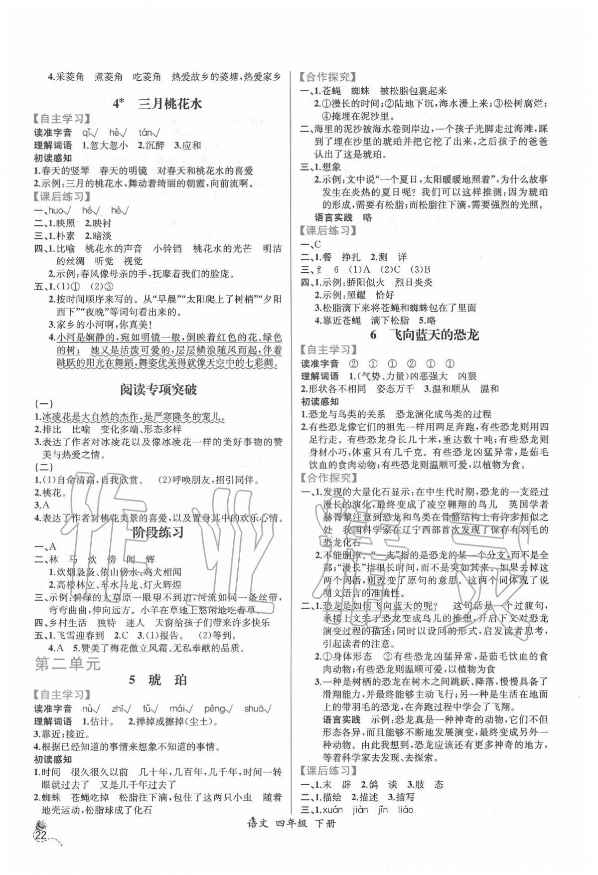 2020年同步導(dǎo)學(xué)案課時(shí)練四年級(jí)語文下冊(cè)人教版 第2頁