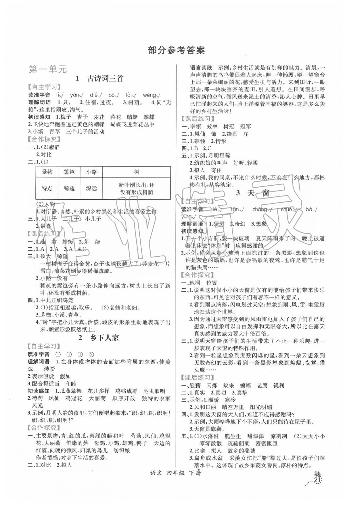 2020年同步導(dǎo)學(xué)案課時(shí)練四年級(jí)語文下冊(cè)人教版 第1頁