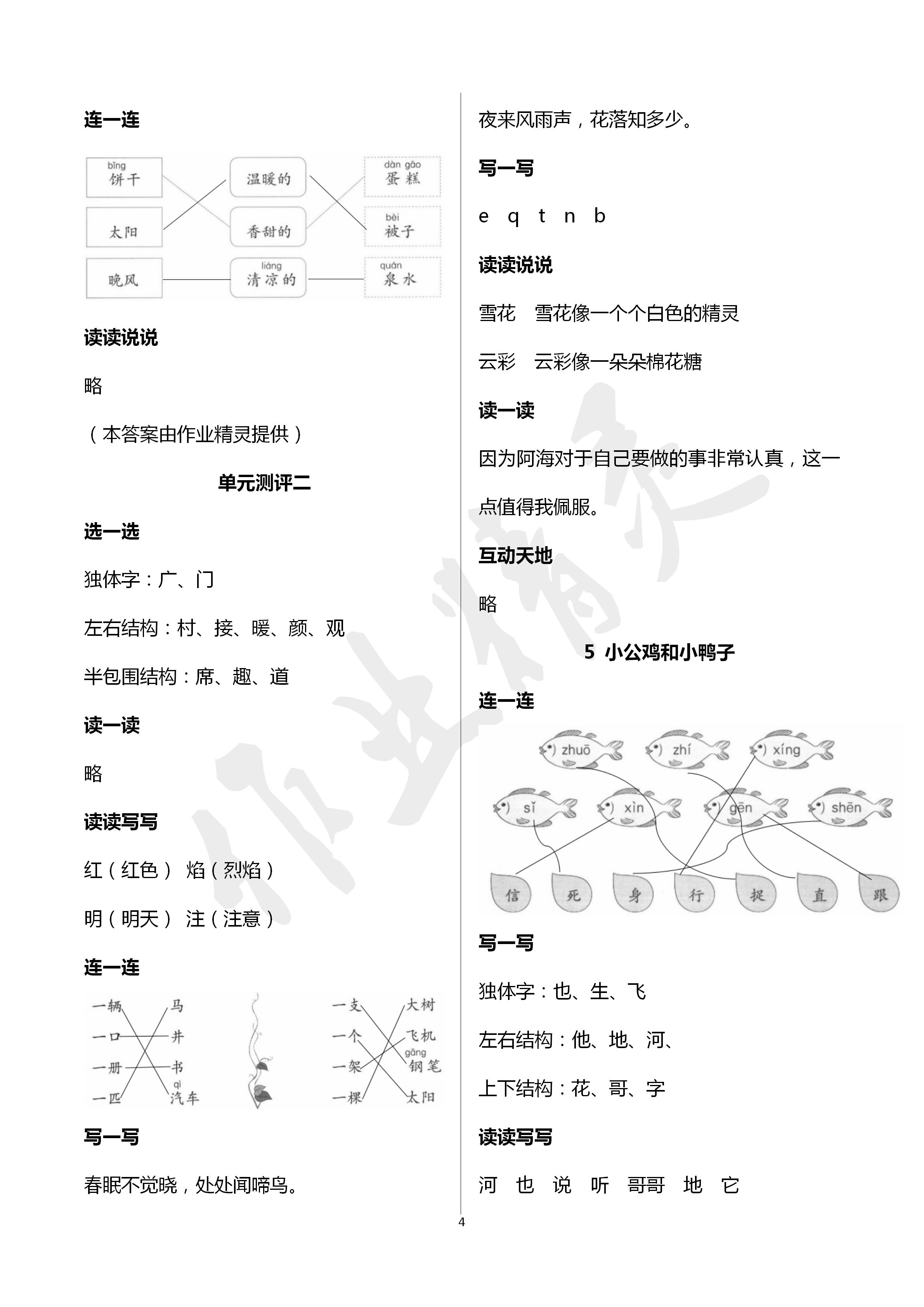 2020年人教金學典同步解析與測評一年級語文下冊人教版山西專用 第4頁