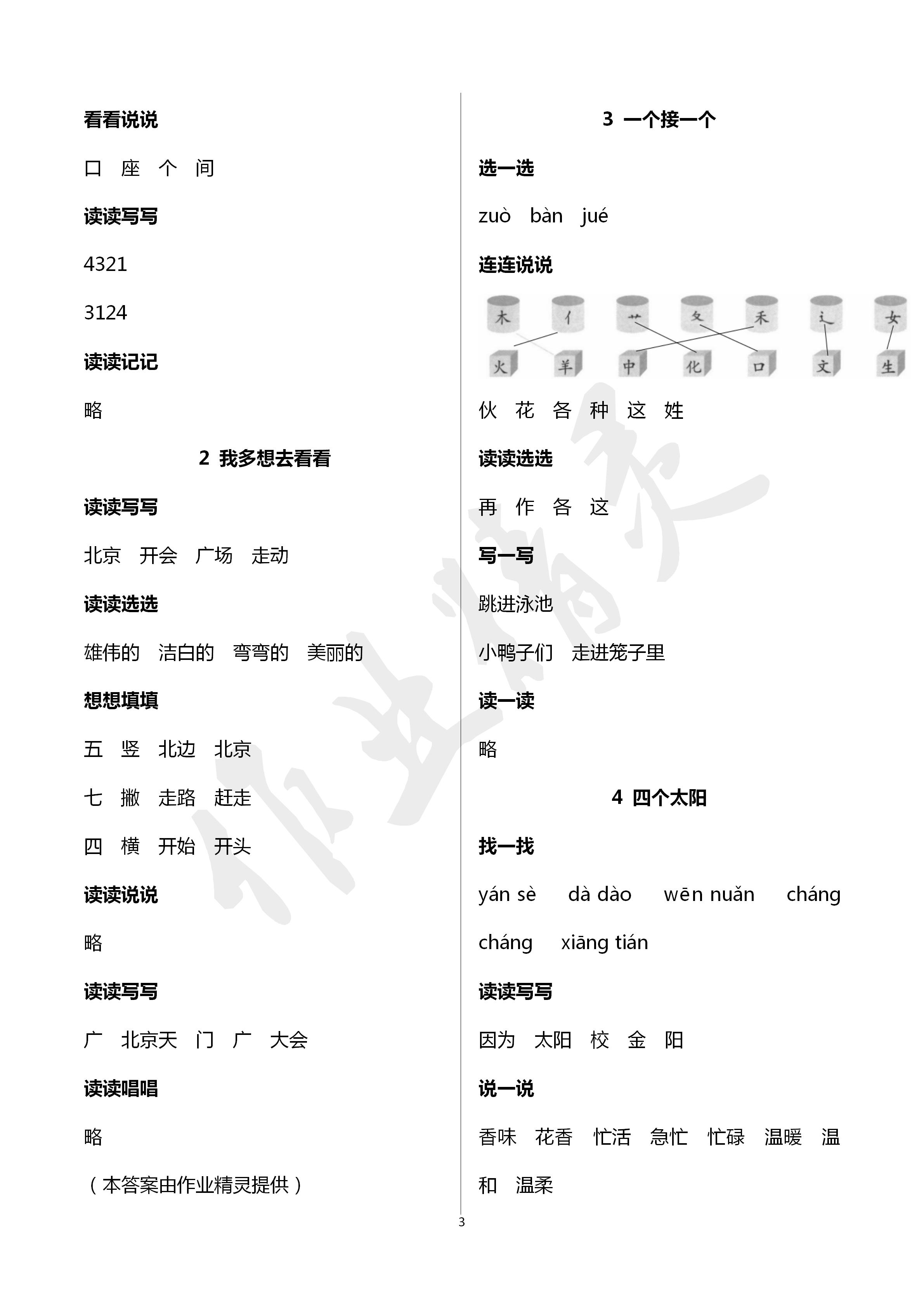 2020年人教金学典同步解析与测评一年级语文下册人教版山西专用 第3页