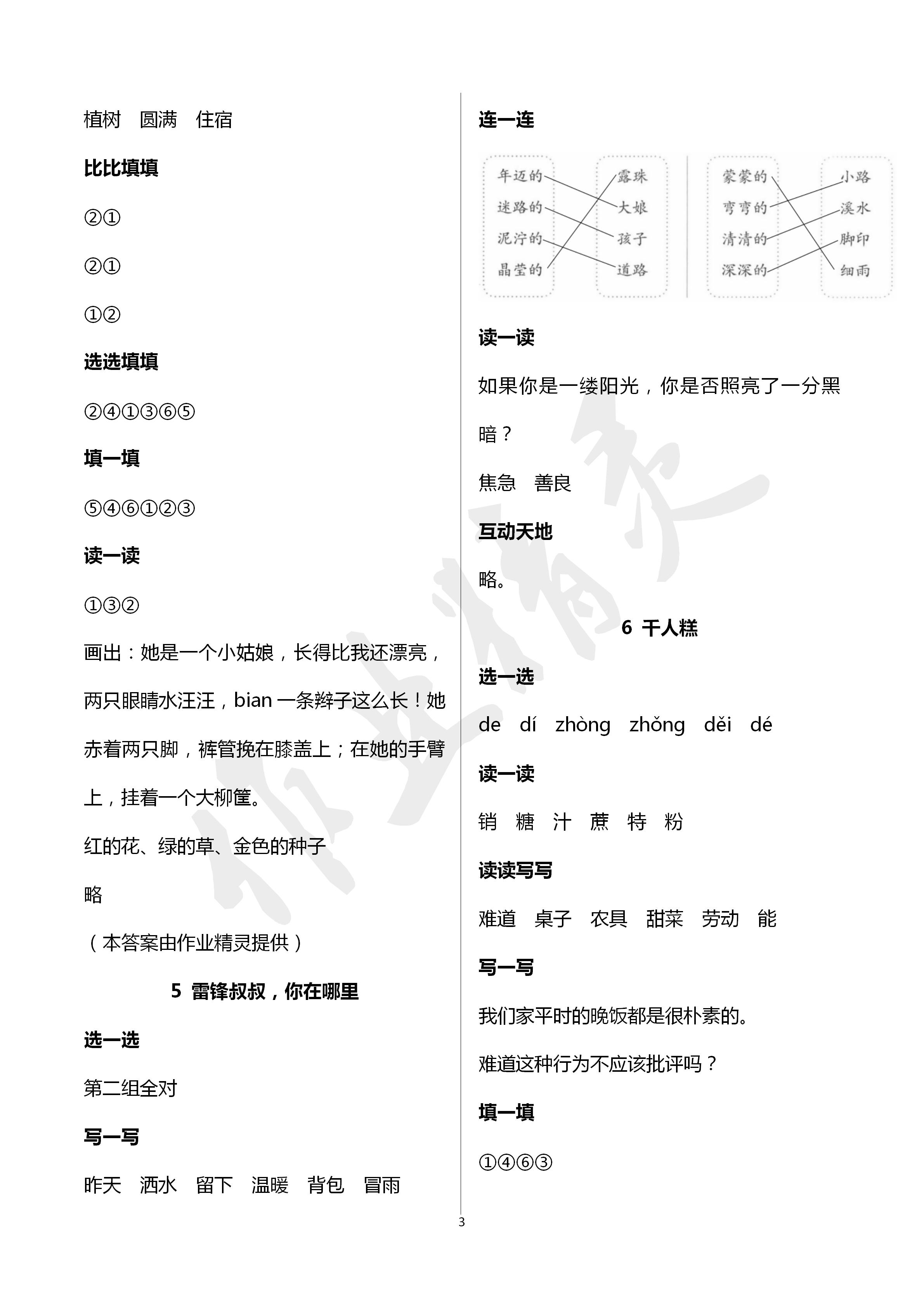 2020人教金學(xué)典同步解析與測評二年級語文下冊人教版山西專用 第3頁