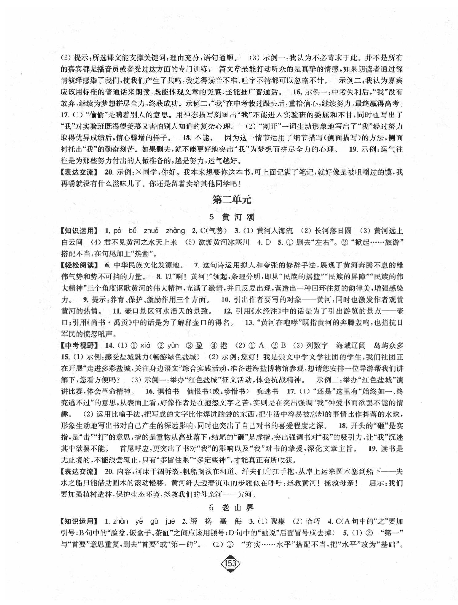 轻松作业本七年级下语文延边大学出版社 第3页