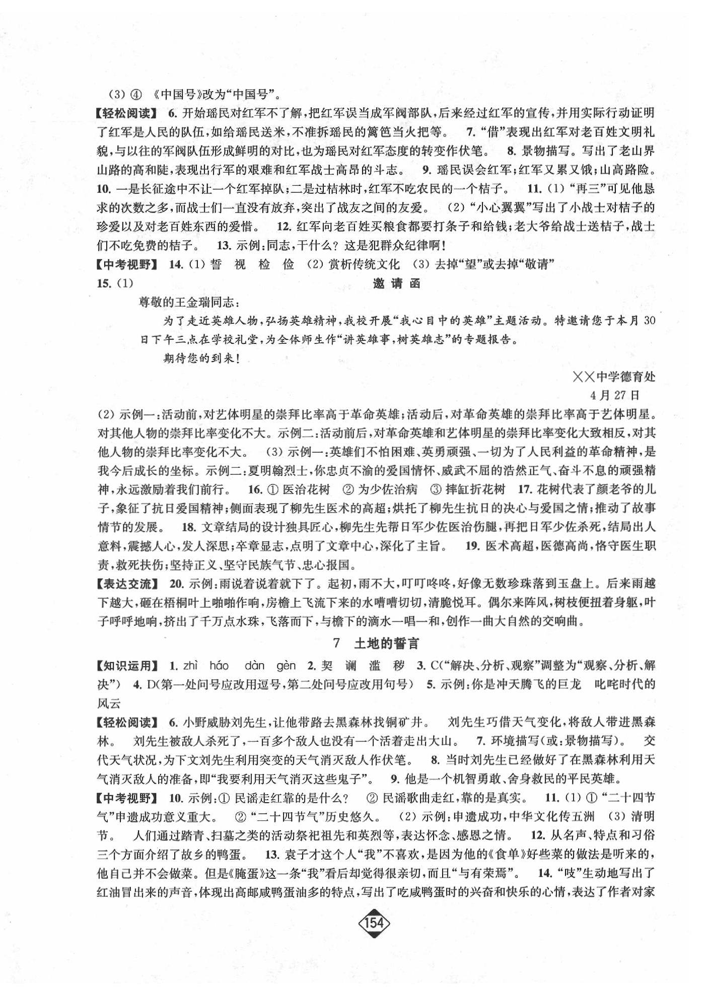 轻松作业本七年级下语文延边大学出版社 第4页