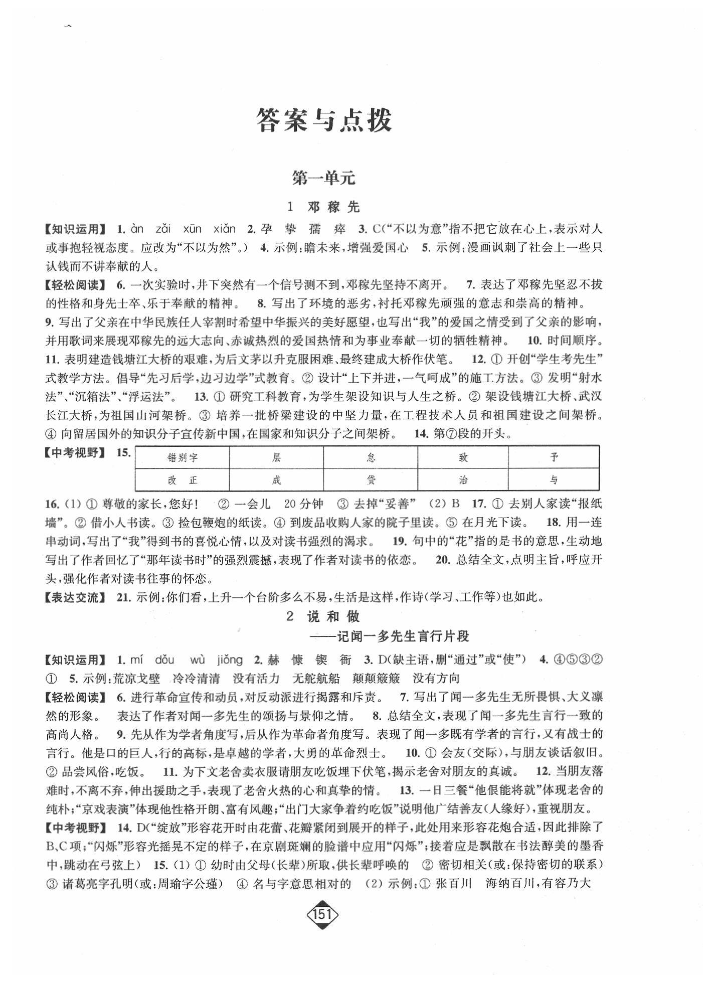 轻松作业本七年级下语文延边大学出版社 第1页