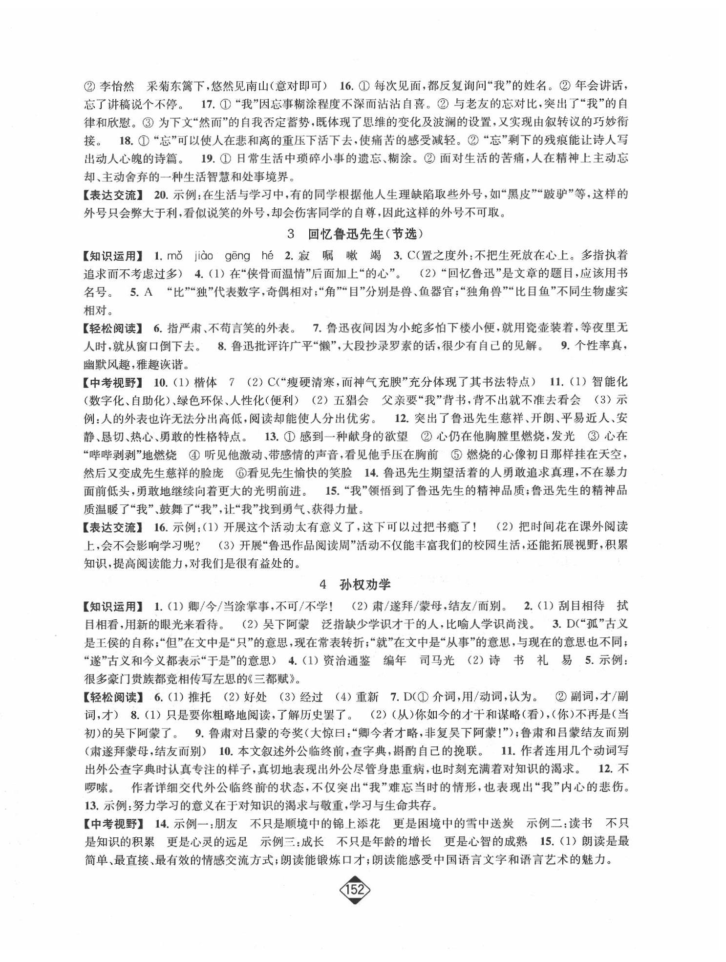 轻松作业本七年级下语文延边大学出版社 第2页