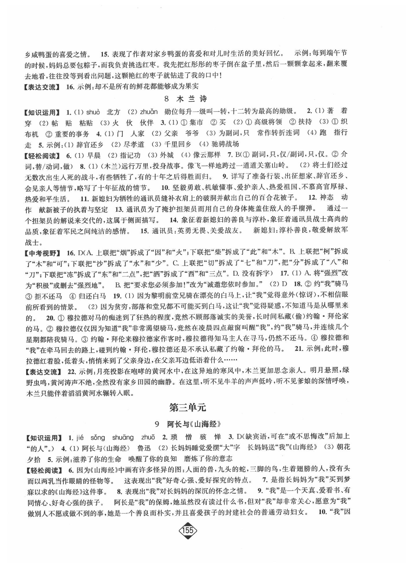 轻松作业本七年级下语文延边大学出版社 第5页