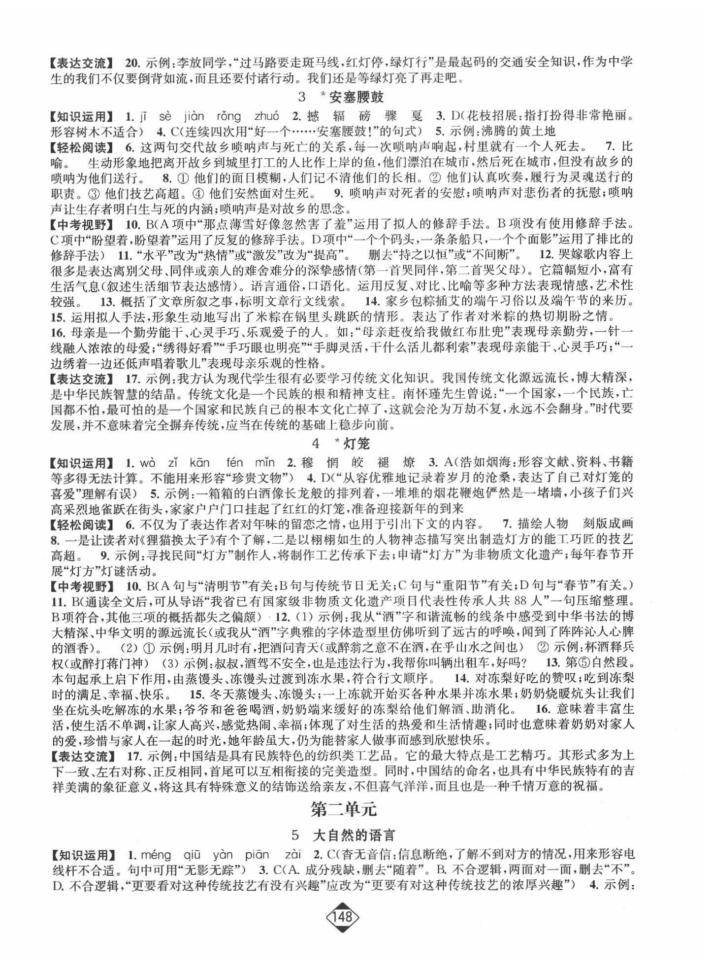 轻松作业本八年级下语文延边大学出版社 第2页