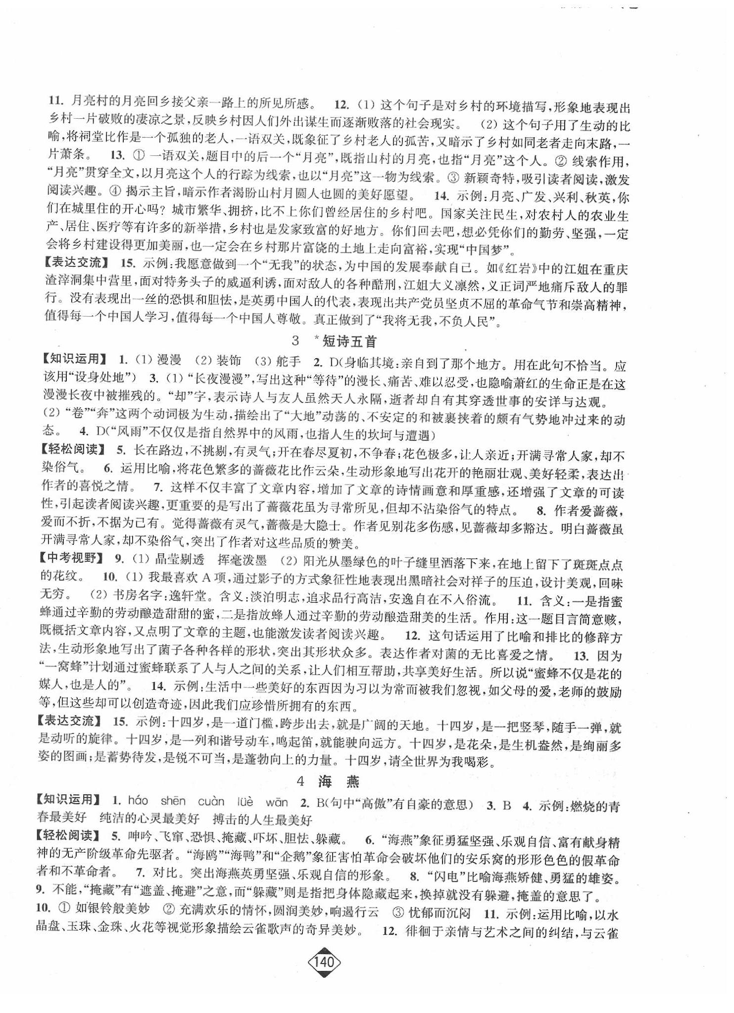 轻松作业本九年级下语文延边大学出版社 第2页