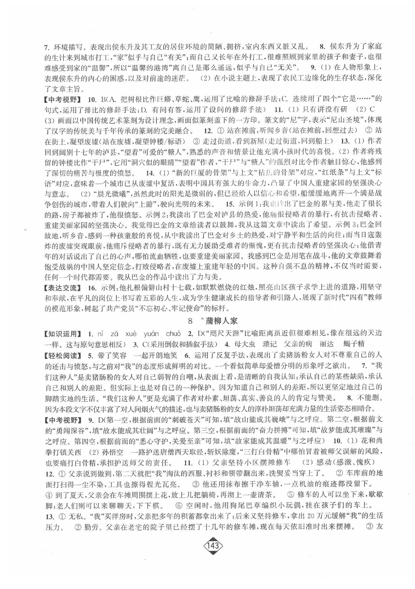 轻松作业本九年级下语文延边大学出版社 第5页