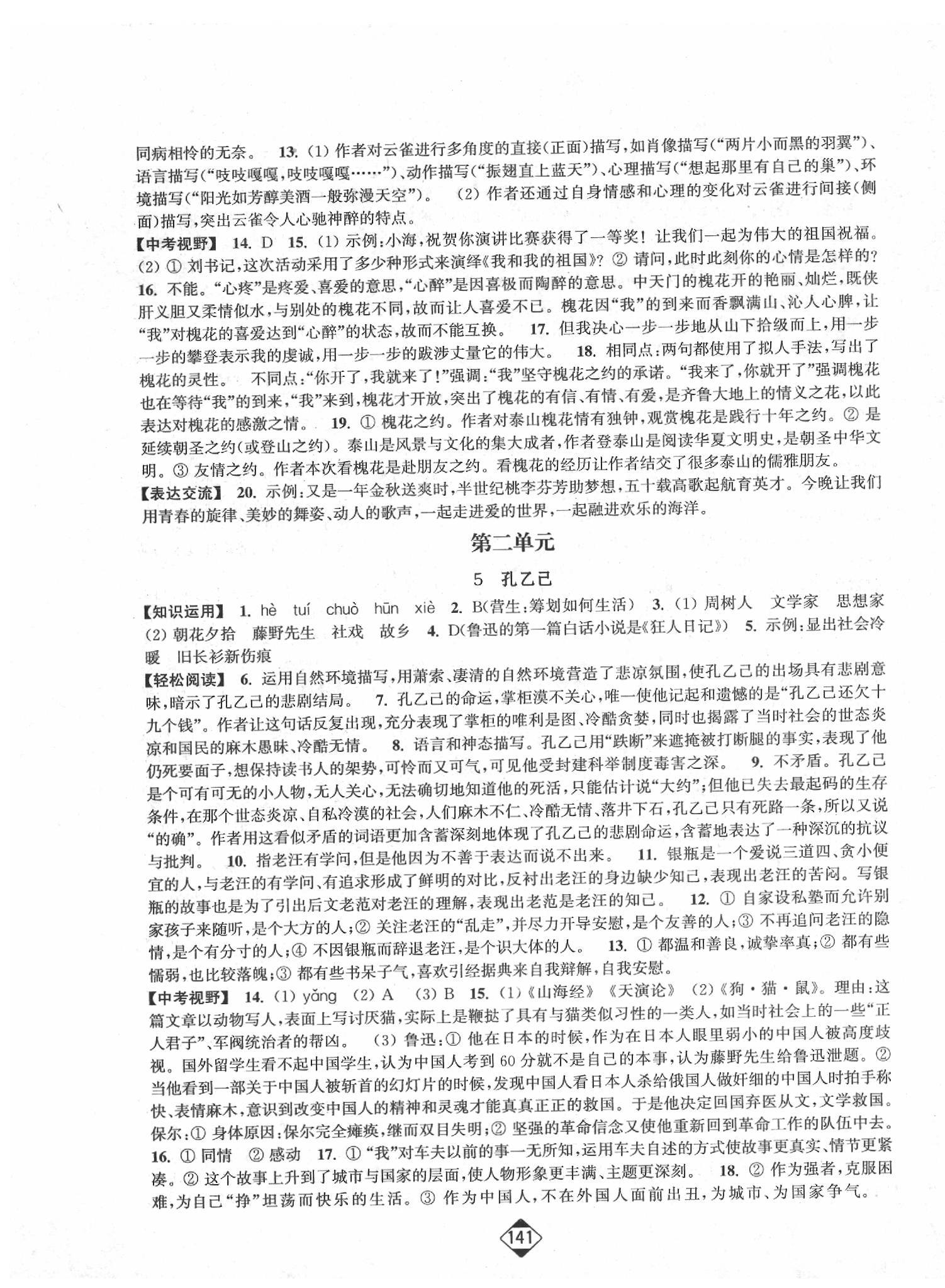 輕松作業(yè)本九年級下語文延邊大學(xué)出版社 第3頁