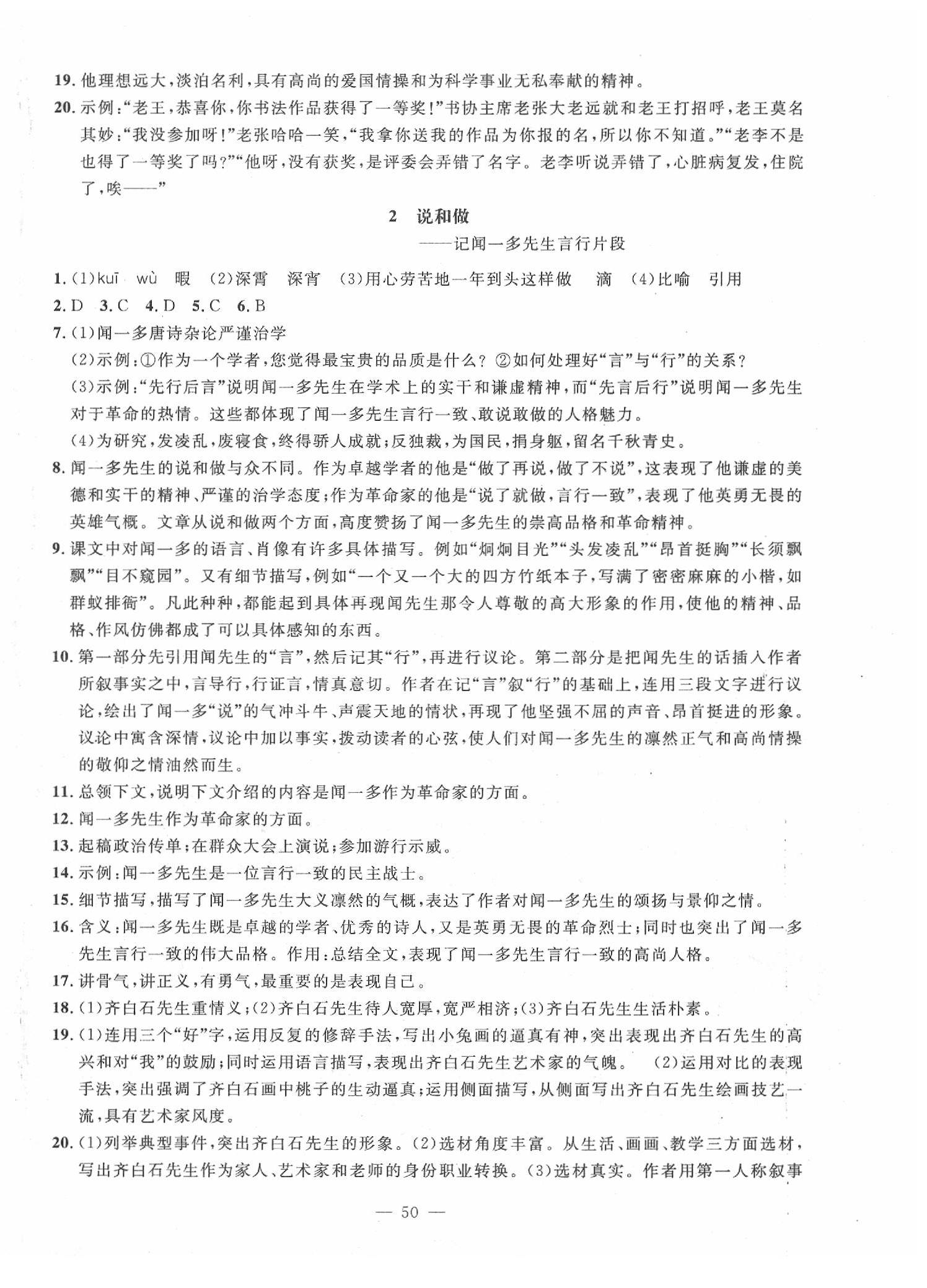 2020年創(chuàng)新課堂創(chuàng)新作業(yè)本七年級(jí)語文下冊部編版 第2頁