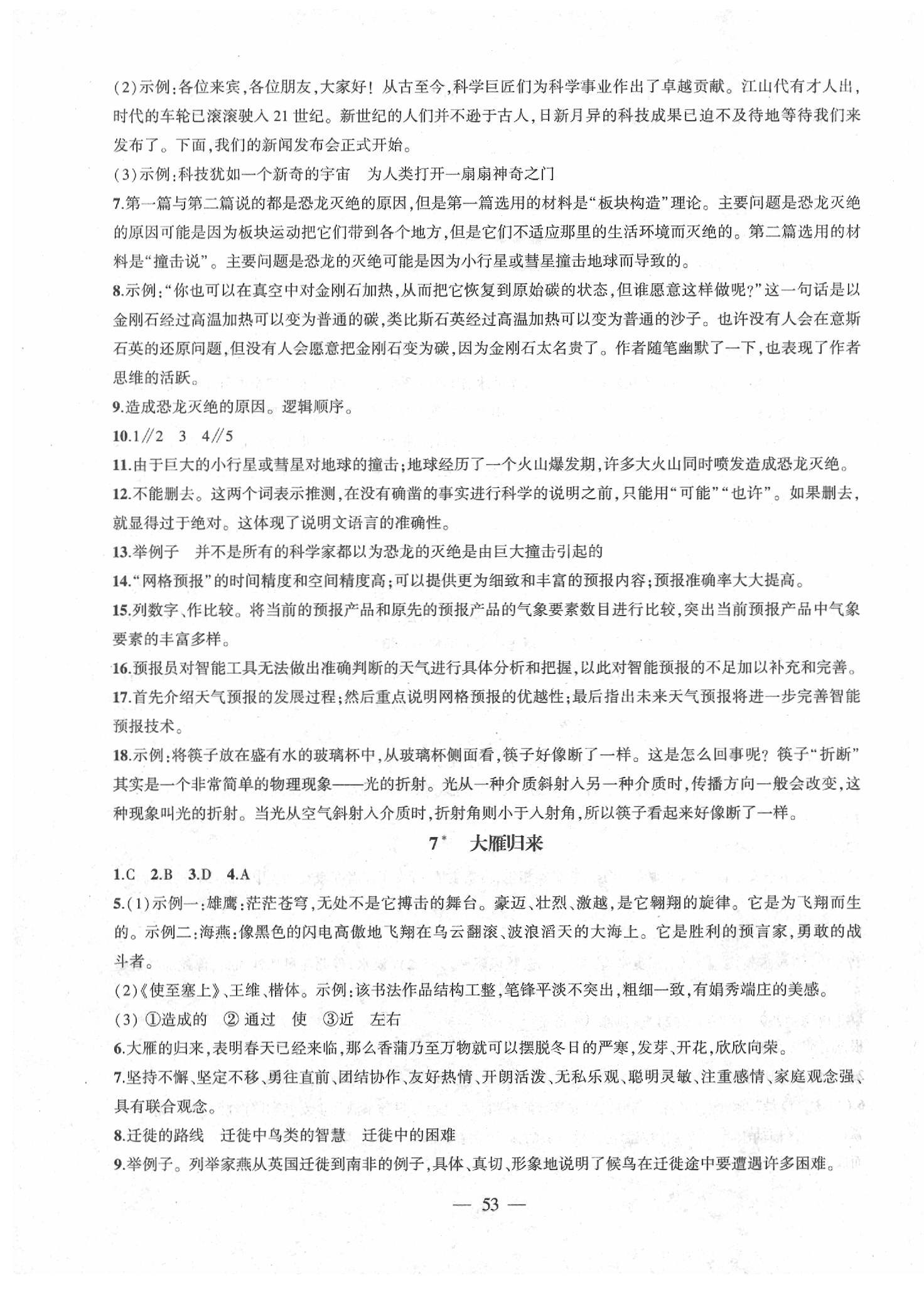 2020年創(chuàng)新課堂創(chuàng)新作業(yè)本八年級語文下冊部編版 第5頁