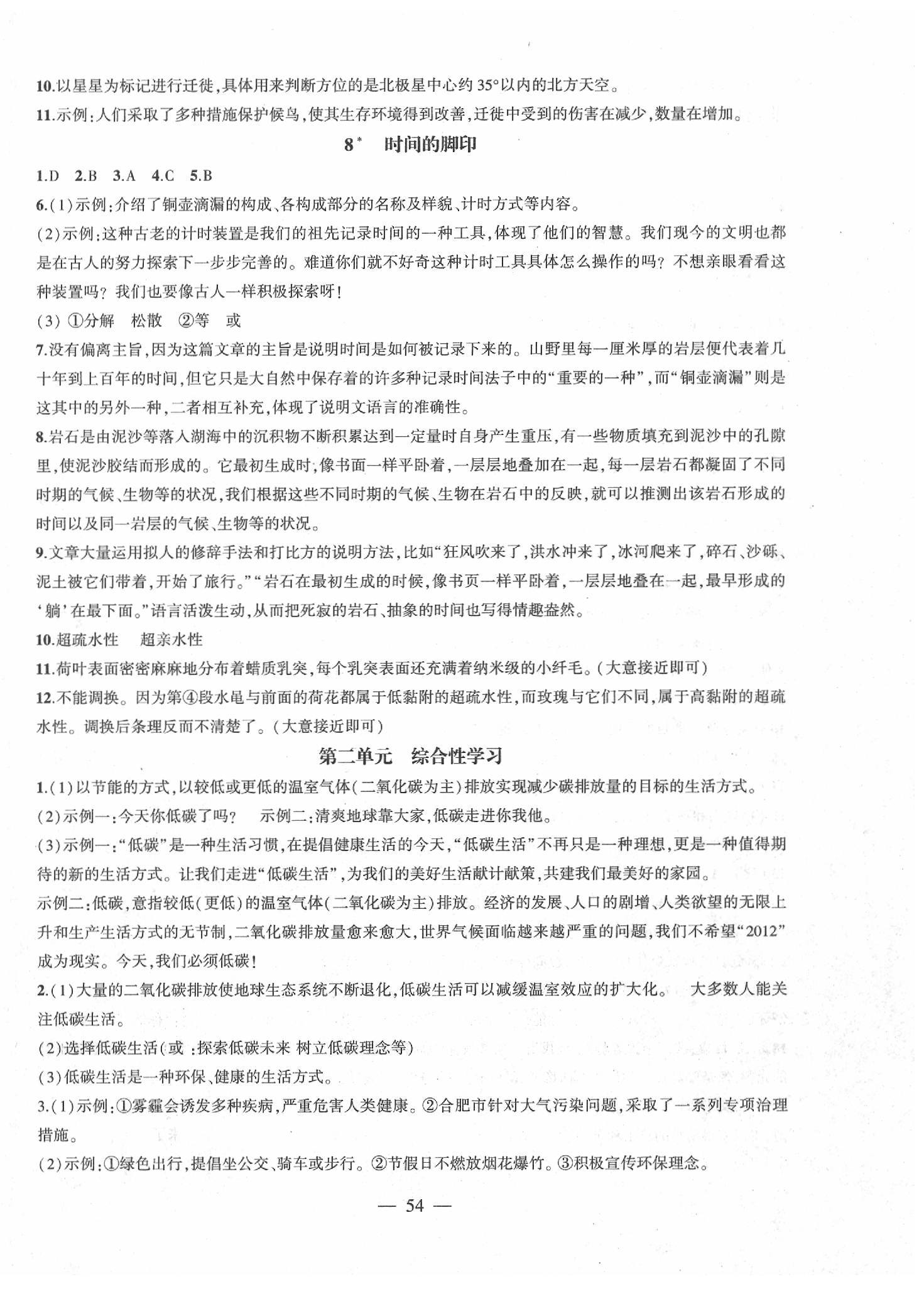 2020年創(chuàng)新課堂創(chuàng)新作業(yè)本八年級語文下冊部編版 第6頁