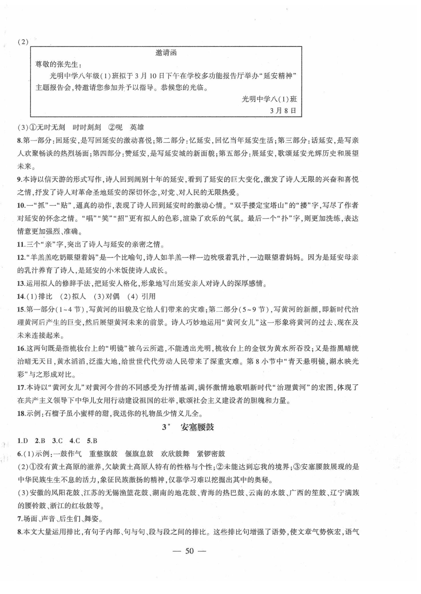 2020年創(chuàng)新課堂創(chuàng)新作業(yè)本八年級語文下冊部編版 第2頁