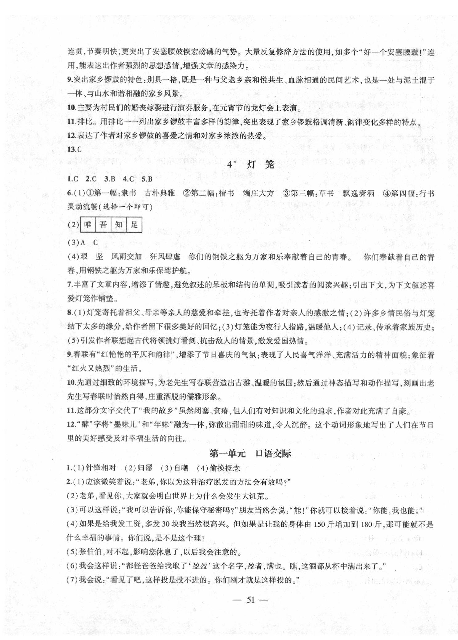 2020年創(chuàng)新課堂創(chuàng)新作業(yè)本八年級語文下冊部編版 第3頁