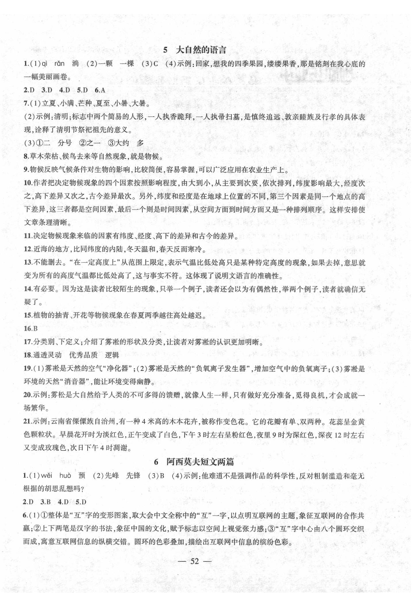 2020年創(chuàng)新課堂創(chuàng)新作業(yè)本八年級語文下冊部編版 第4頁